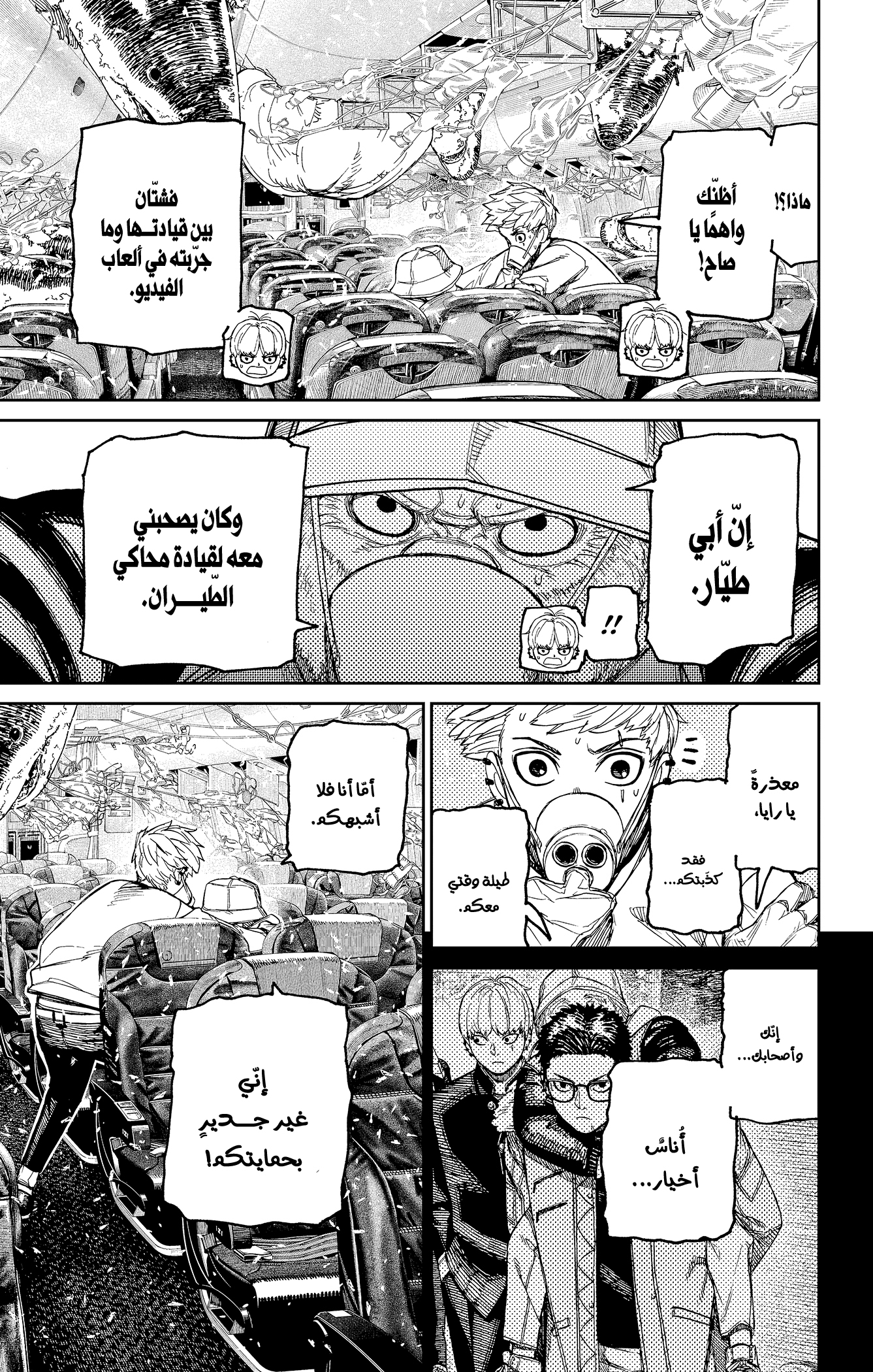 Read Dandadan ar Manga Online