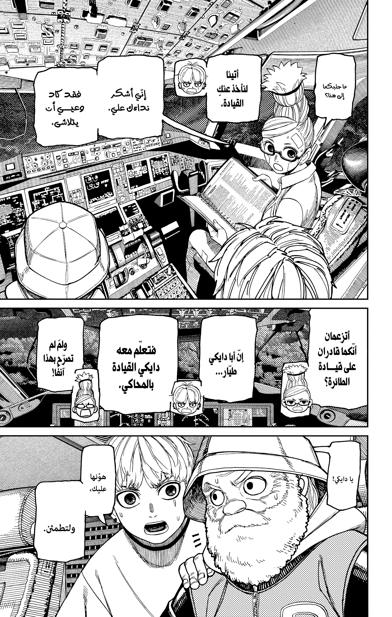 Read Dandadan ar Manga Online