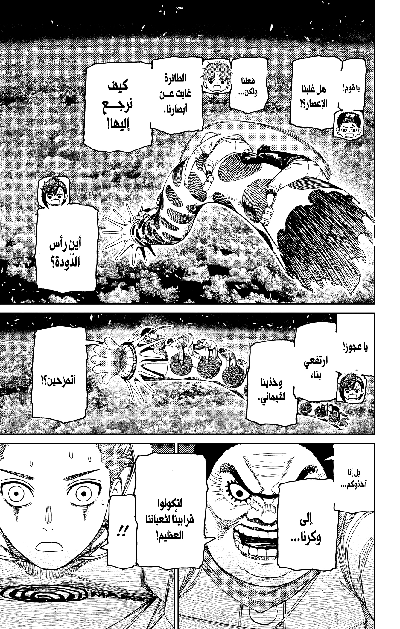 Read Dandadan ar Manga Online