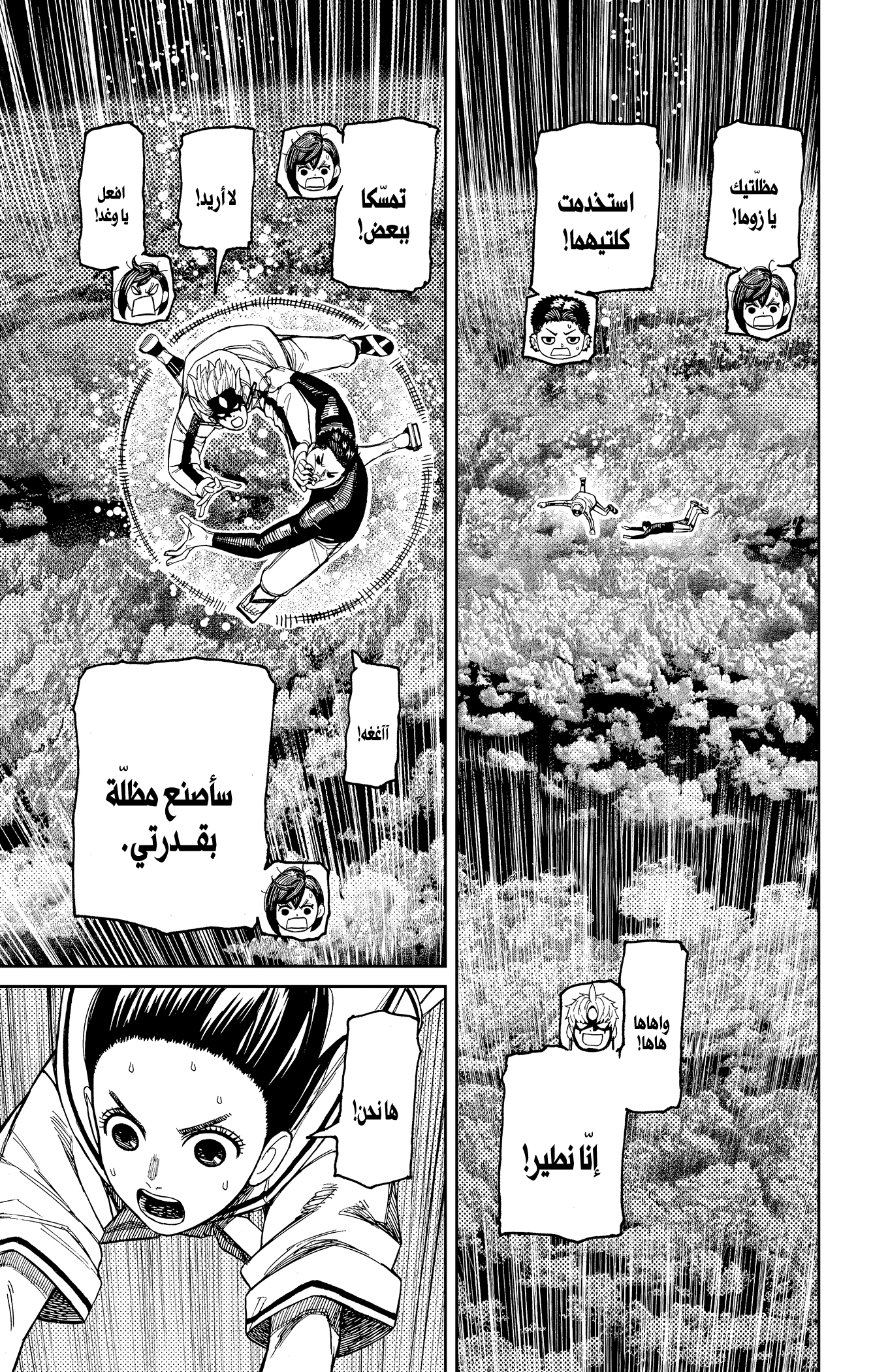 Read Dandadan ar Manga Online