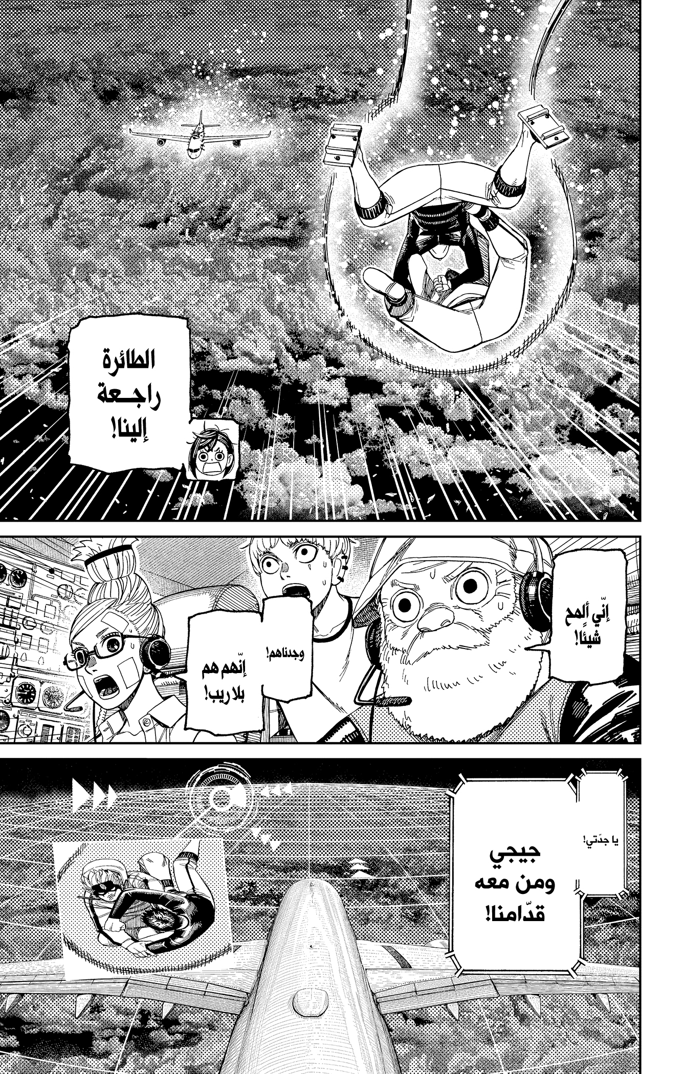 Read Dandadan ar Manga Online