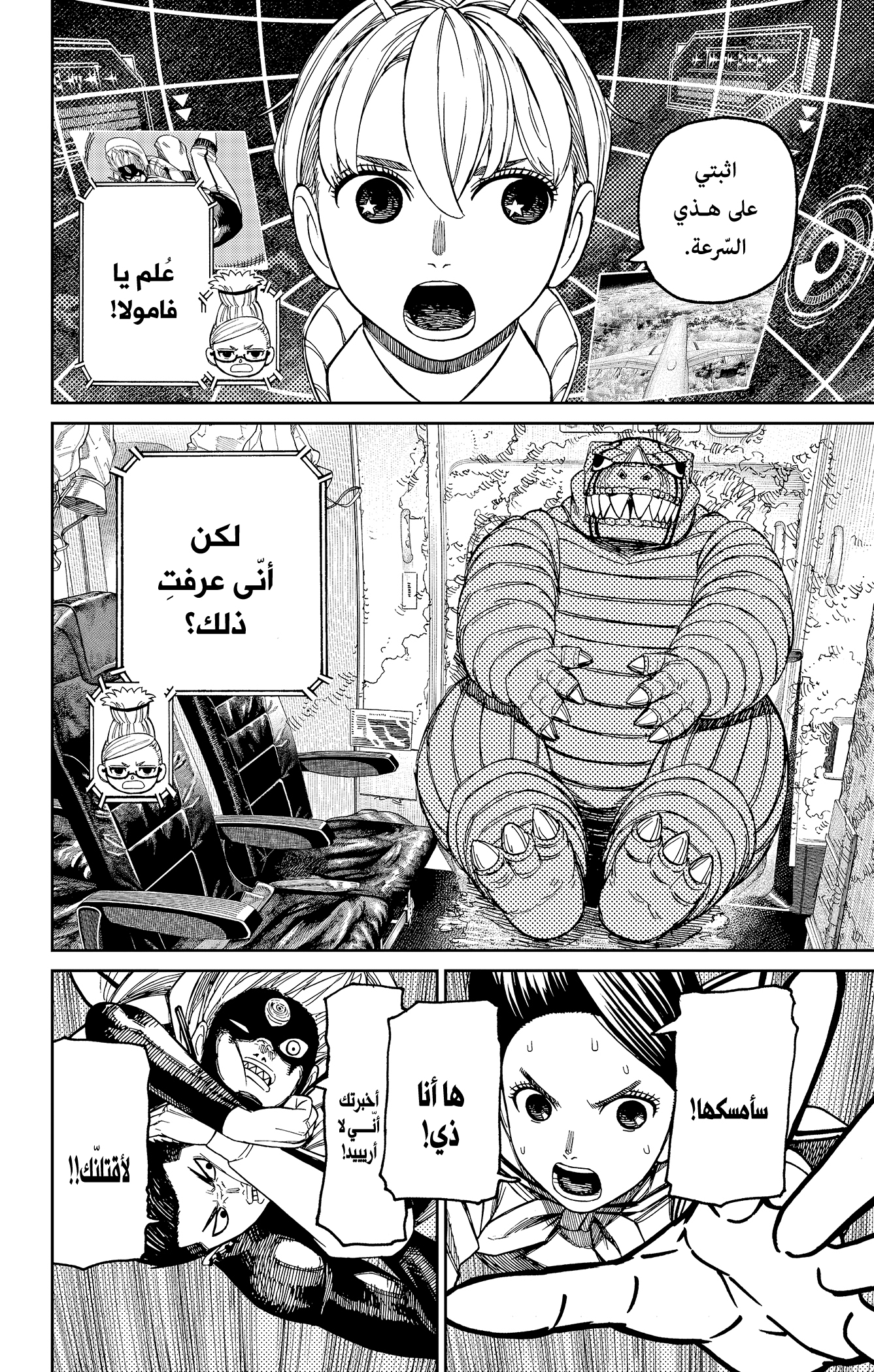 Read Dandadan ar Manga Online