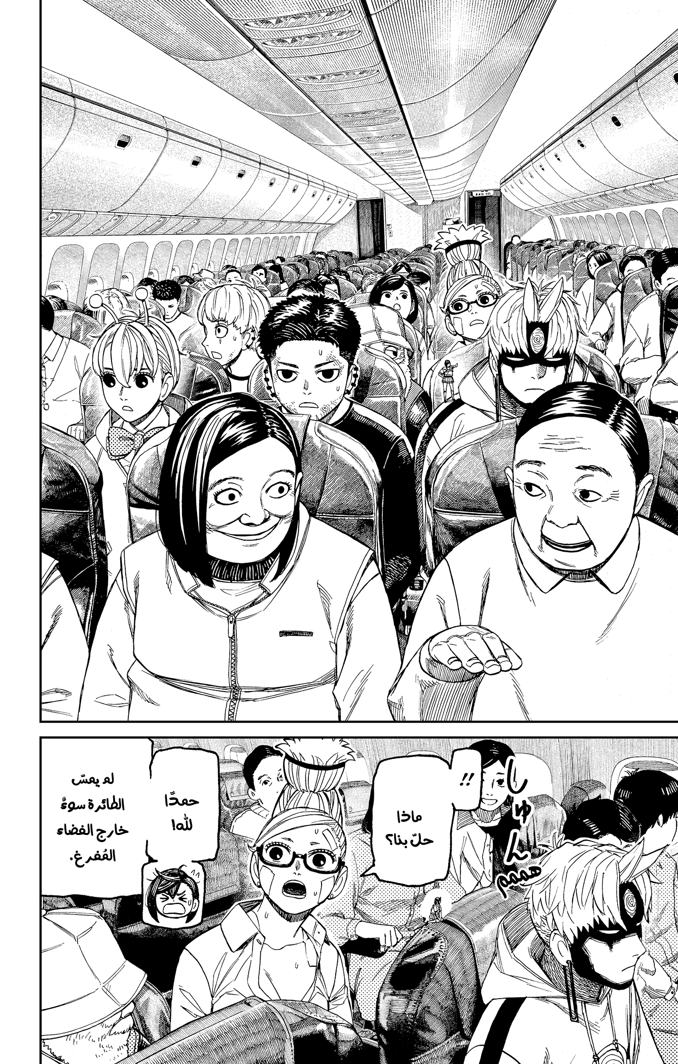 Read Dandadan ar Manga Online