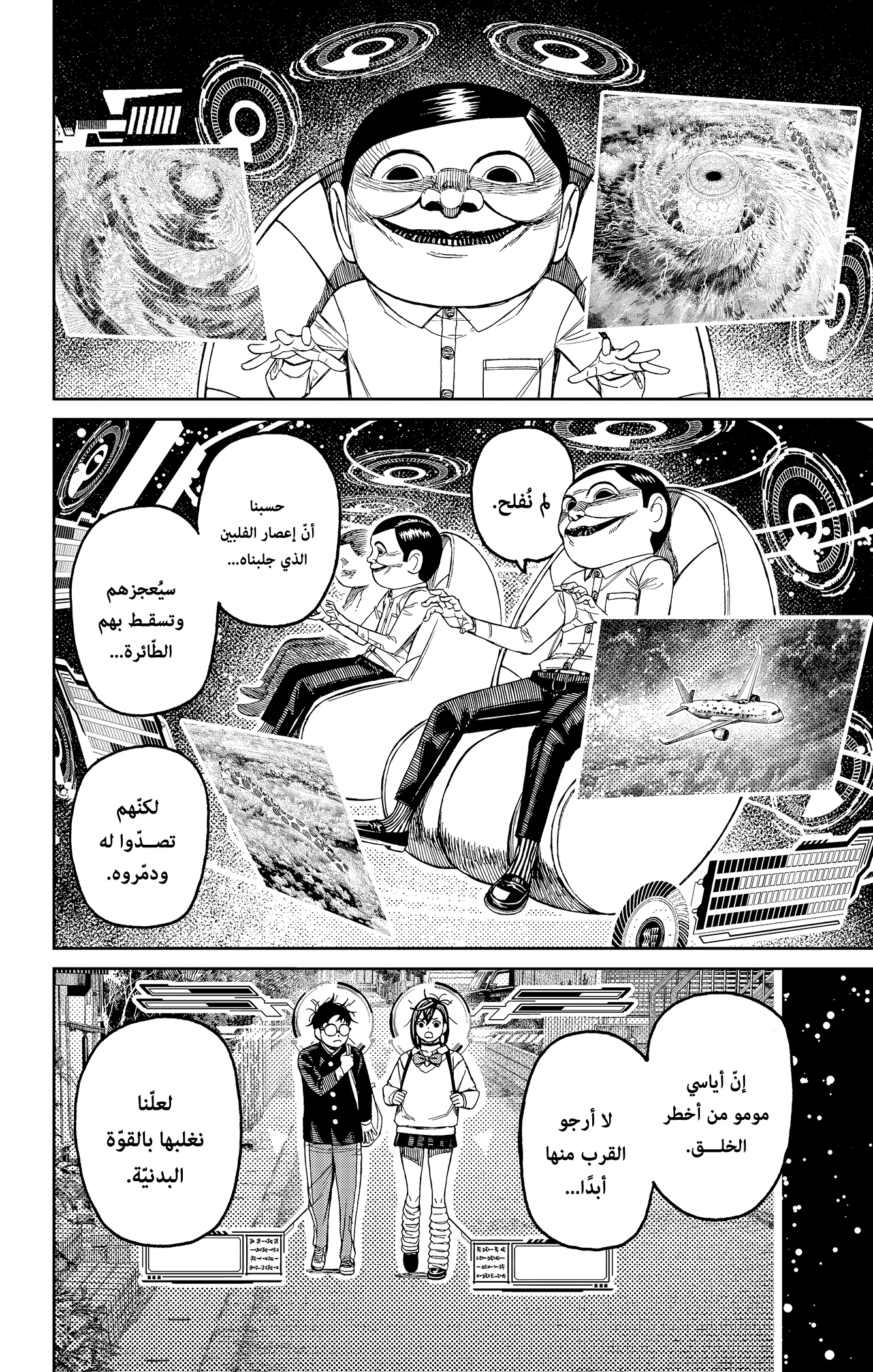 Read Dandadan ar Manga Online