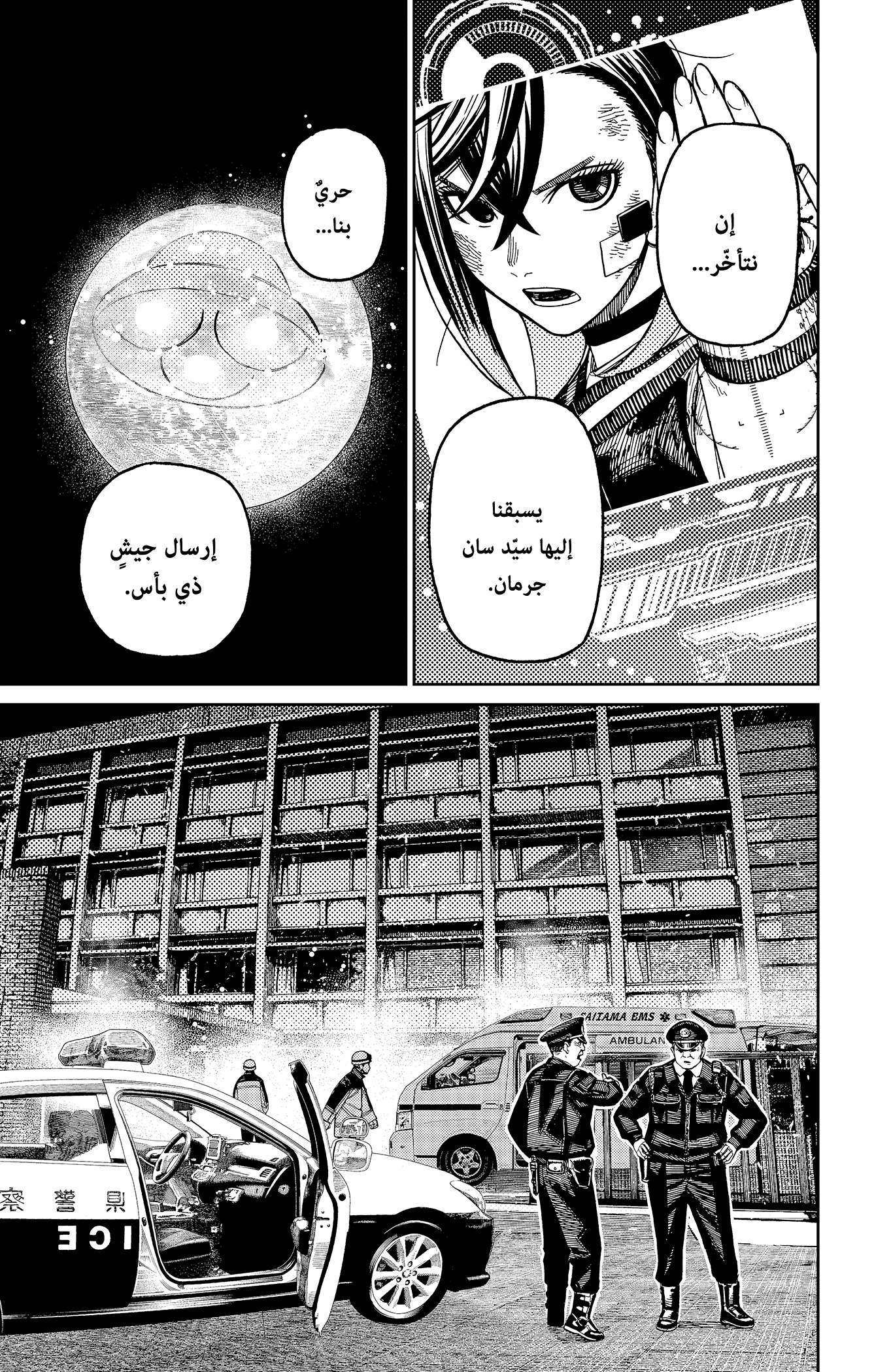Read Dandadan ar Manga Online