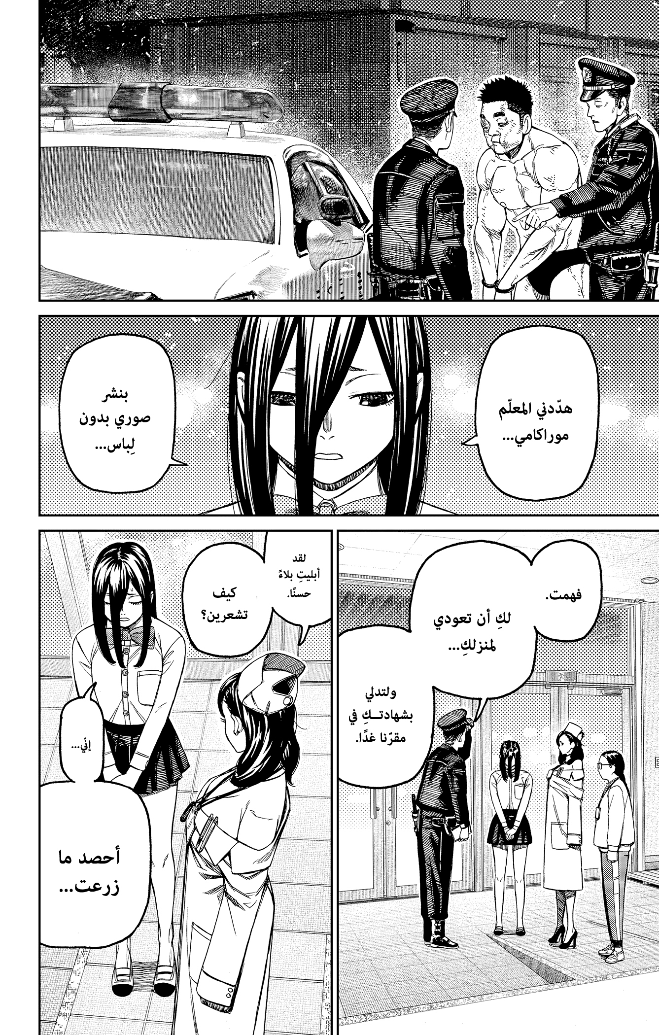 Read Dandadan ar Manga Online