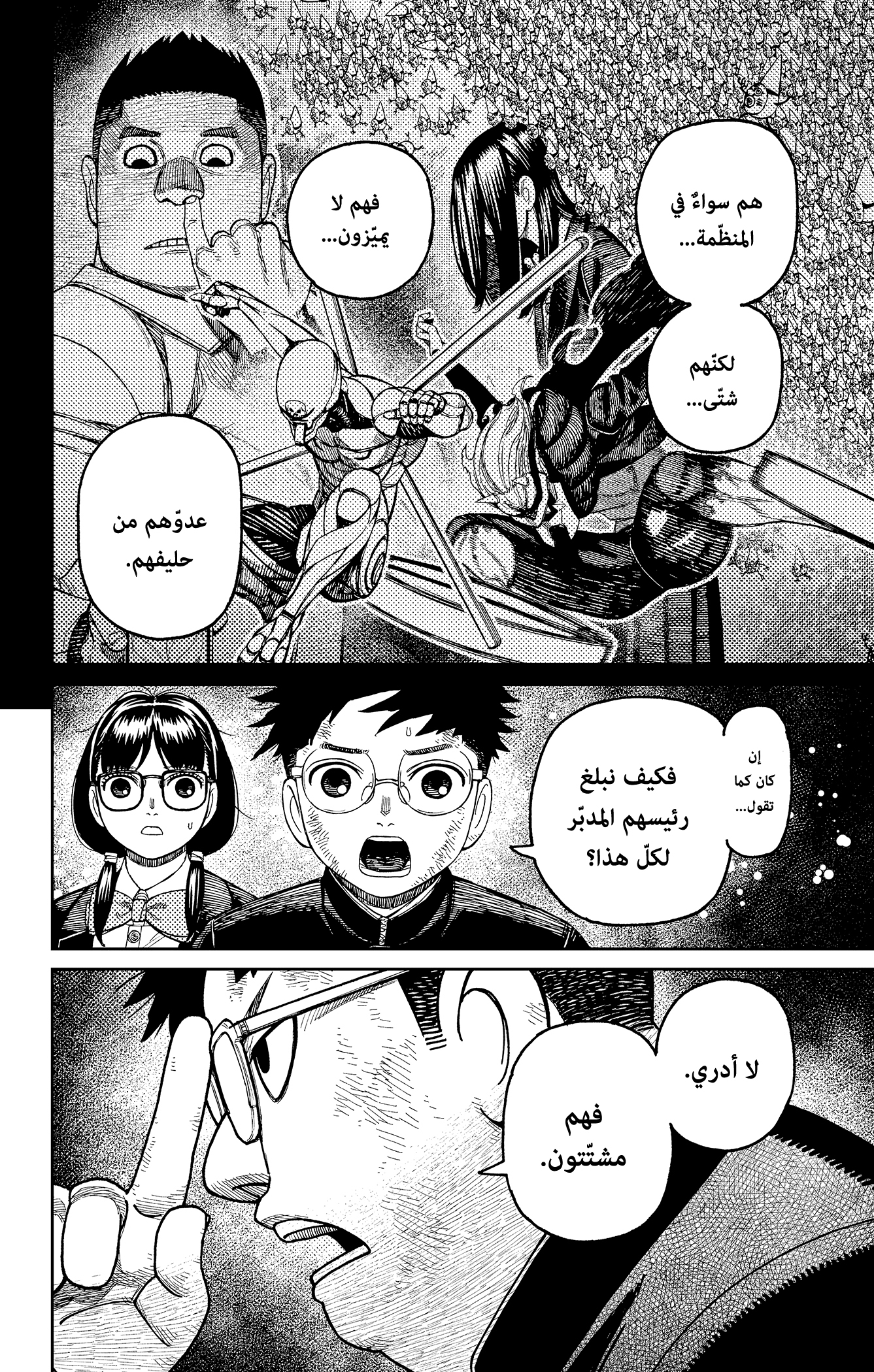 Read Dandadan ar Manga Online