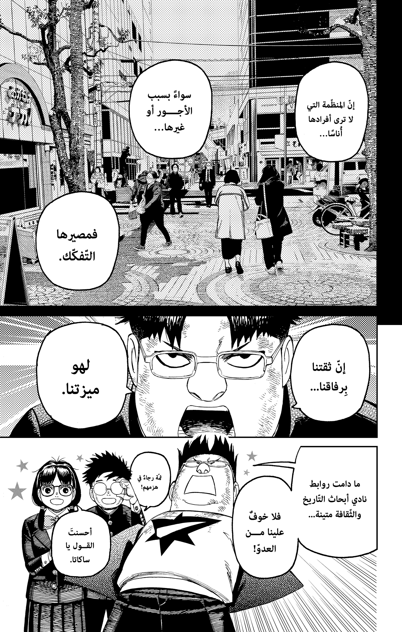 Read Dandadan ar Manga Online