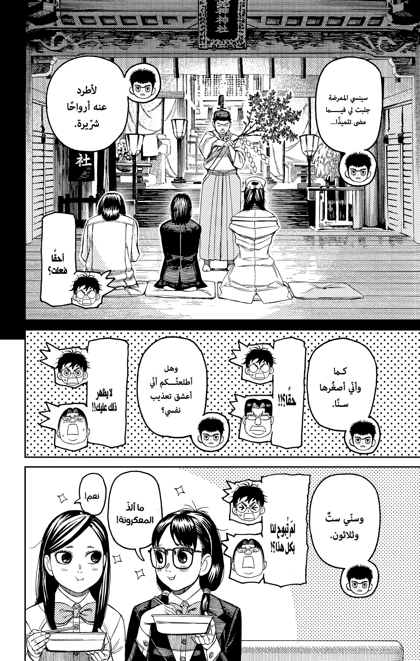 Read Dandadan ar Manga Online