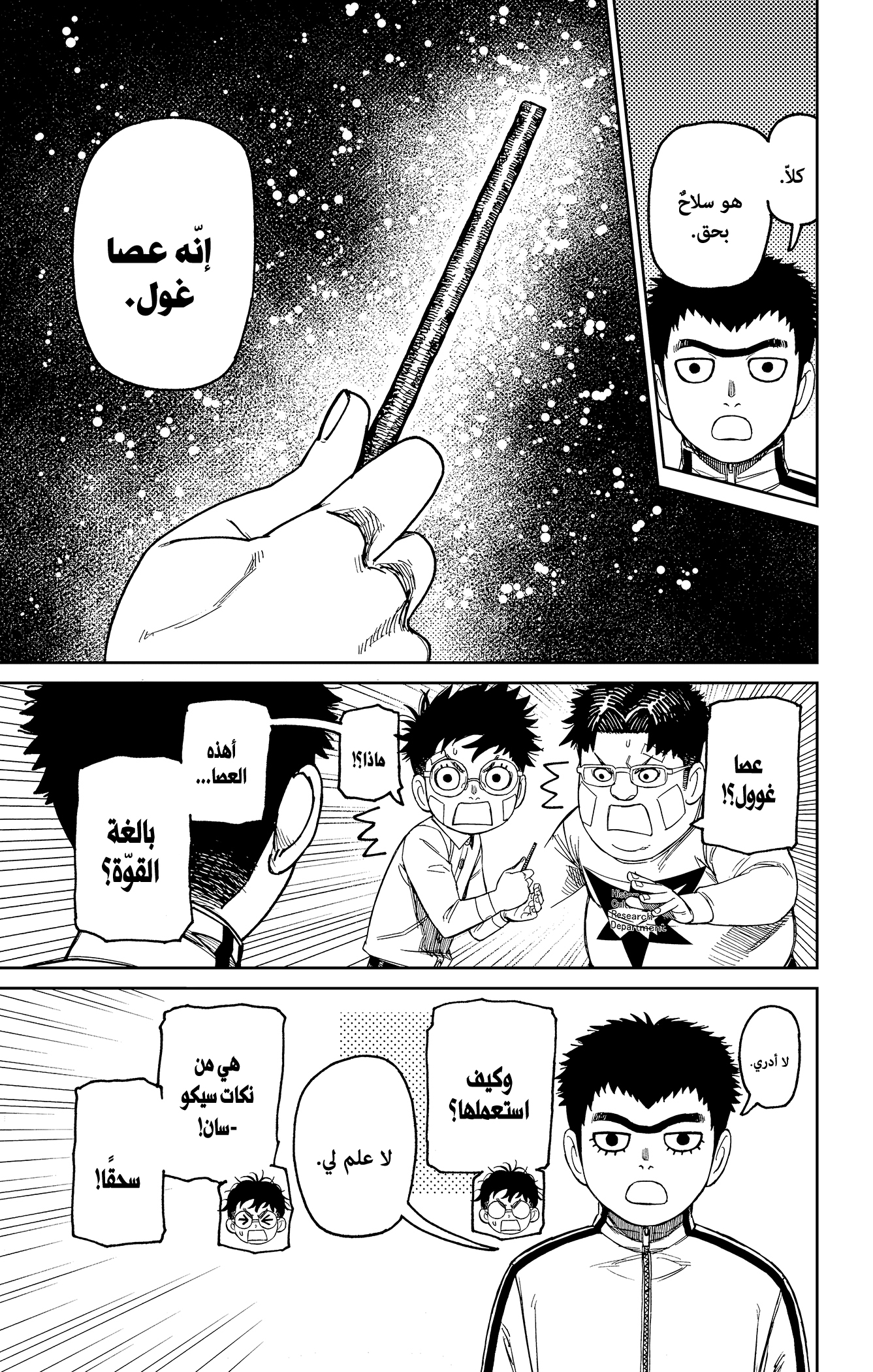 Read Dandadan ar Manga Online