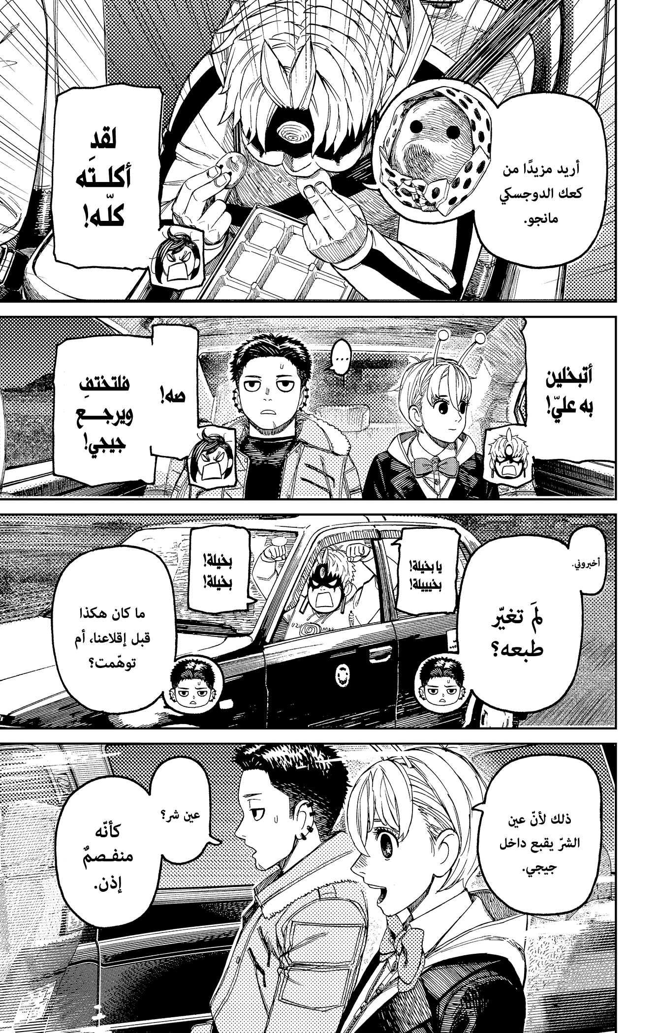 Read Dandadan ar Manga Online