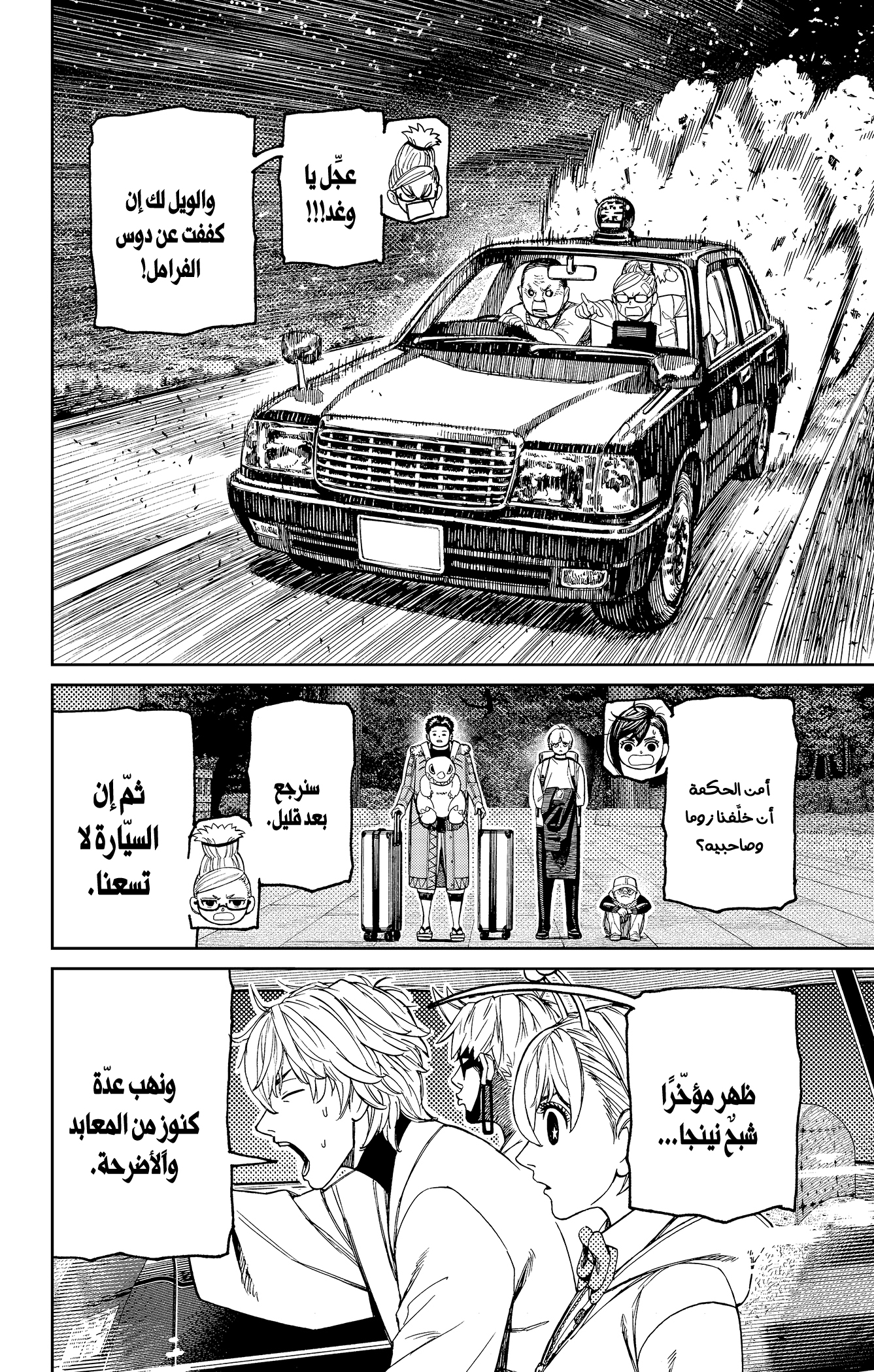 Read Dandadan ar Manga Online