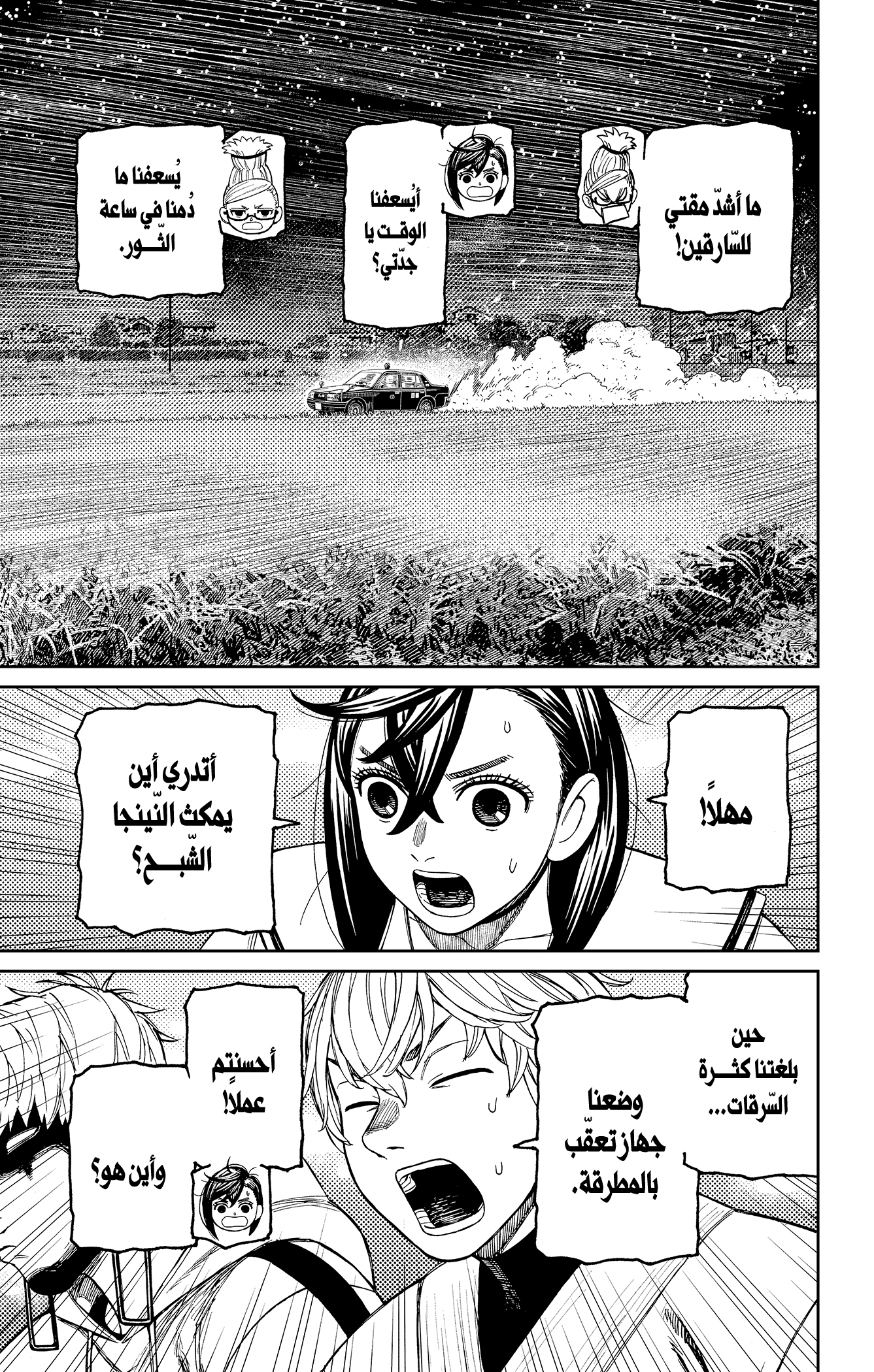 Read Dandadan ar Manga Online