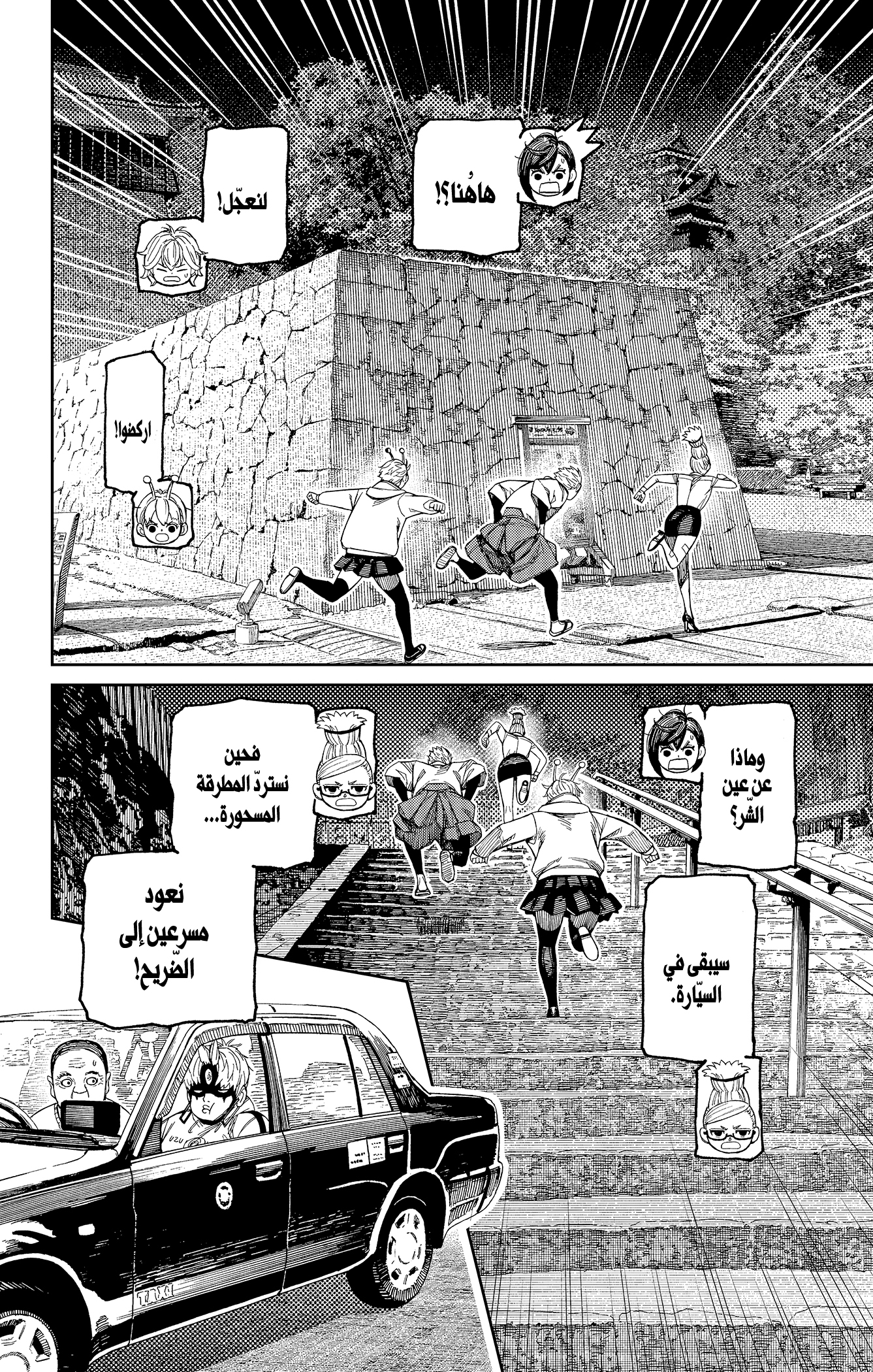 Read Dandadan ar Manga Online
