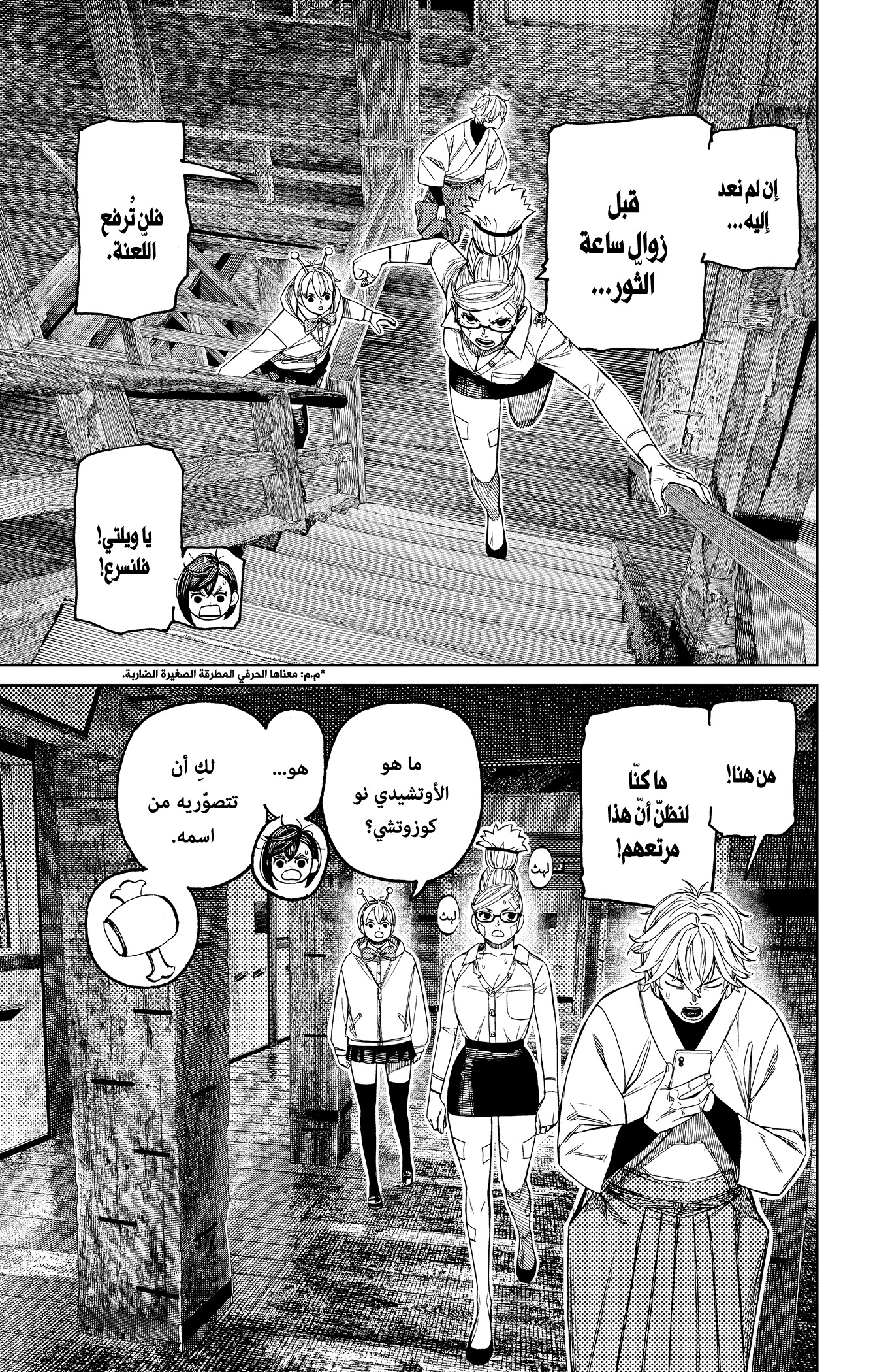 Read Dandadan ar Manga Online