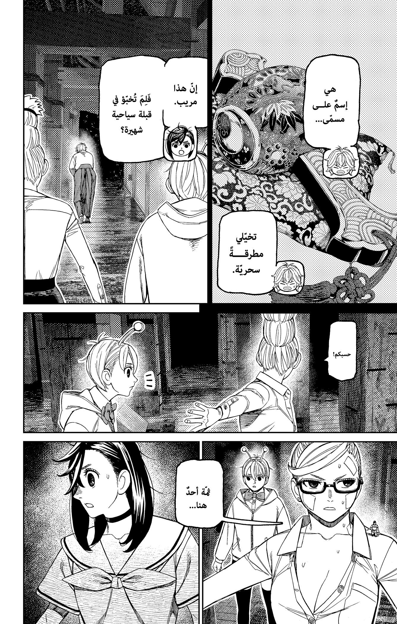 Read Dandadan ar Manga Online