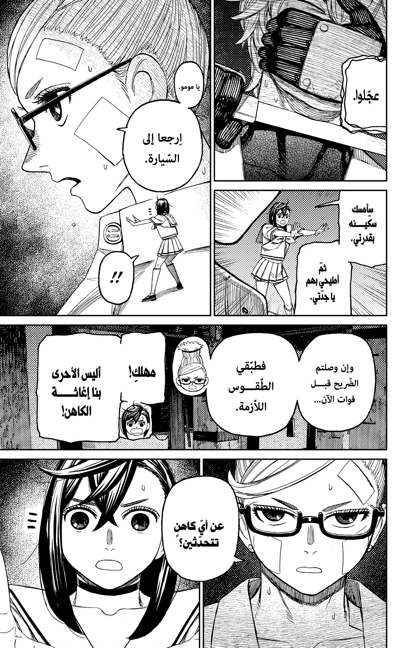 Read Dandadan ar Manga Online