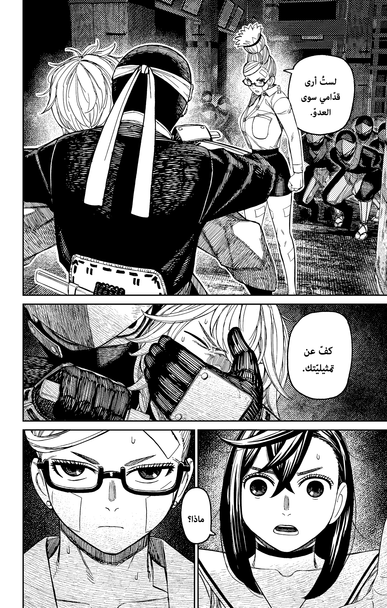 Read Dandadan ar Manga Online