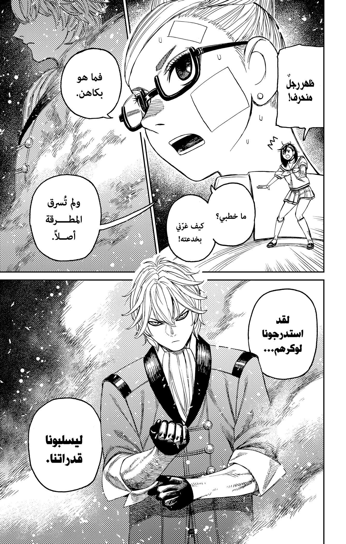 Read Dandadan ar Manga Online