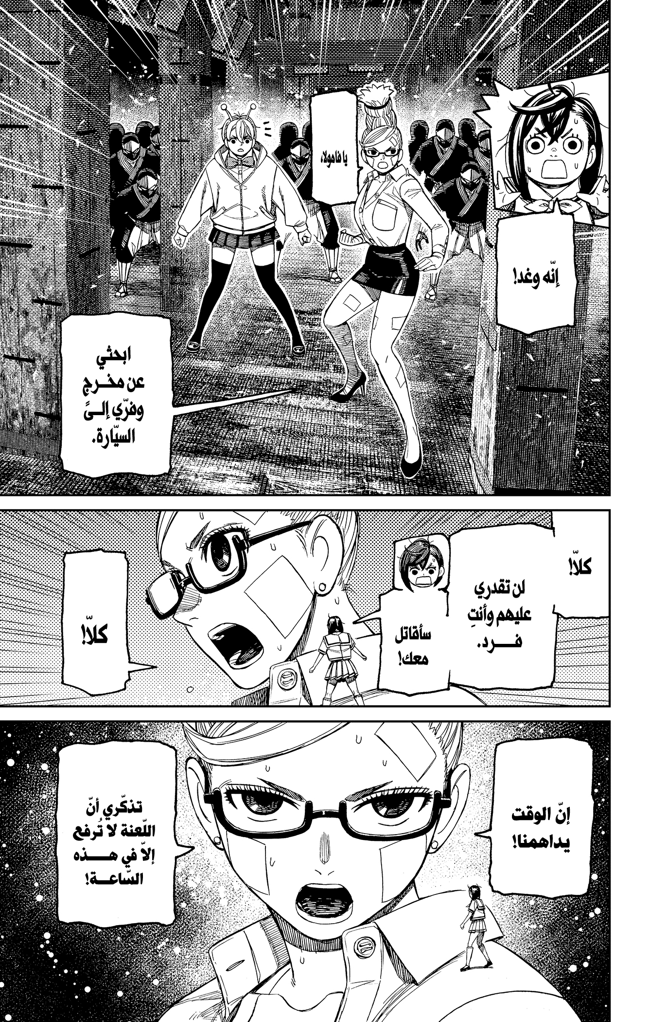 Read Dandadan ar Manga Online