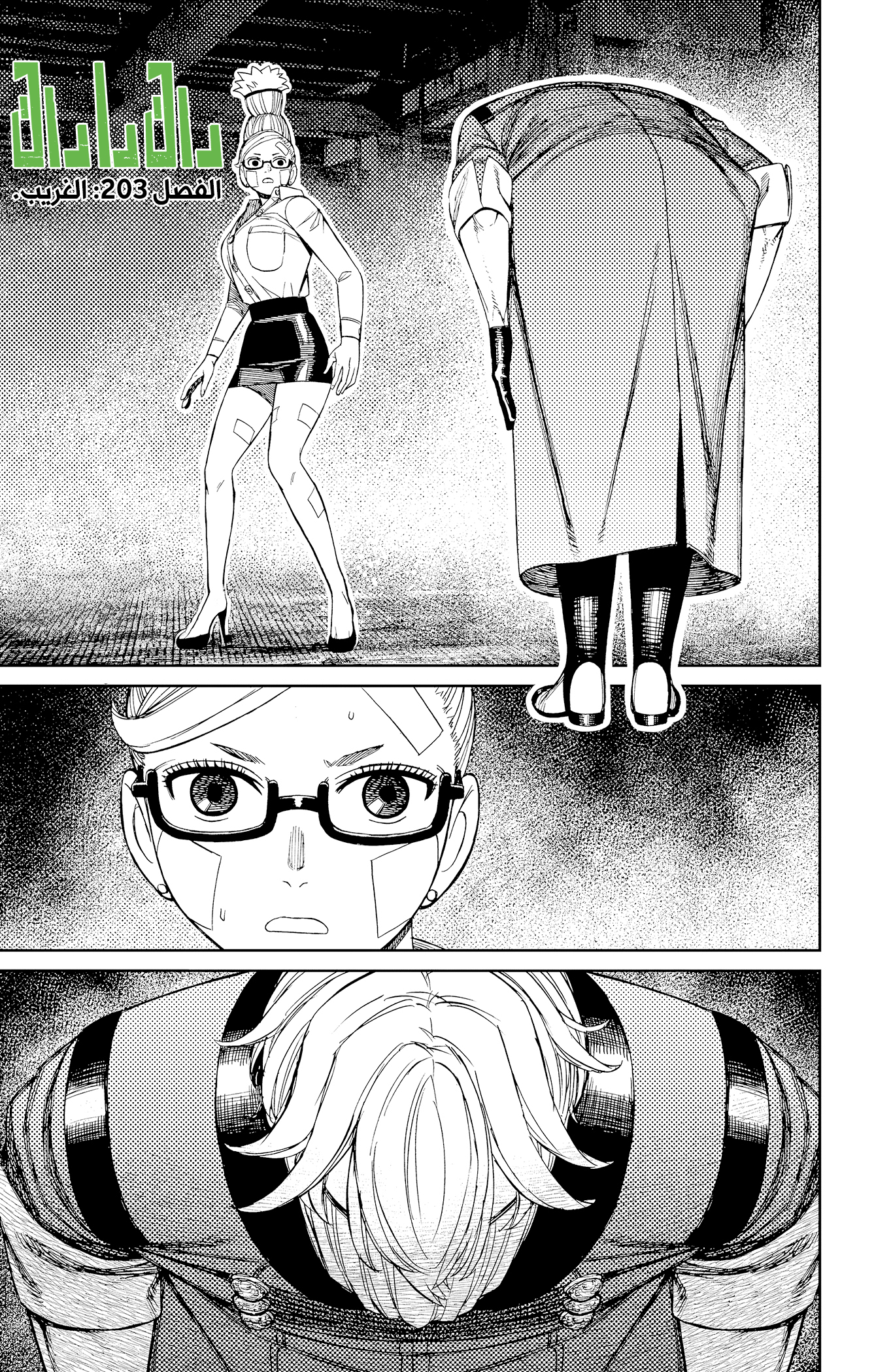 Read Dandadan ar Manga Online