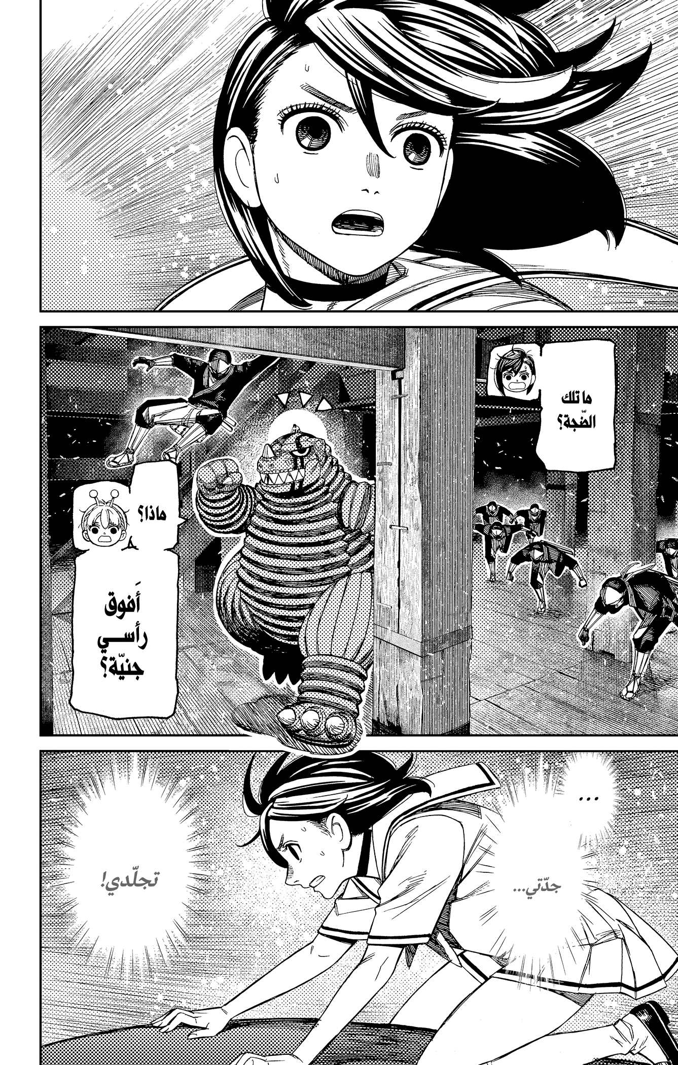 Read Dandadan ar Manga Online