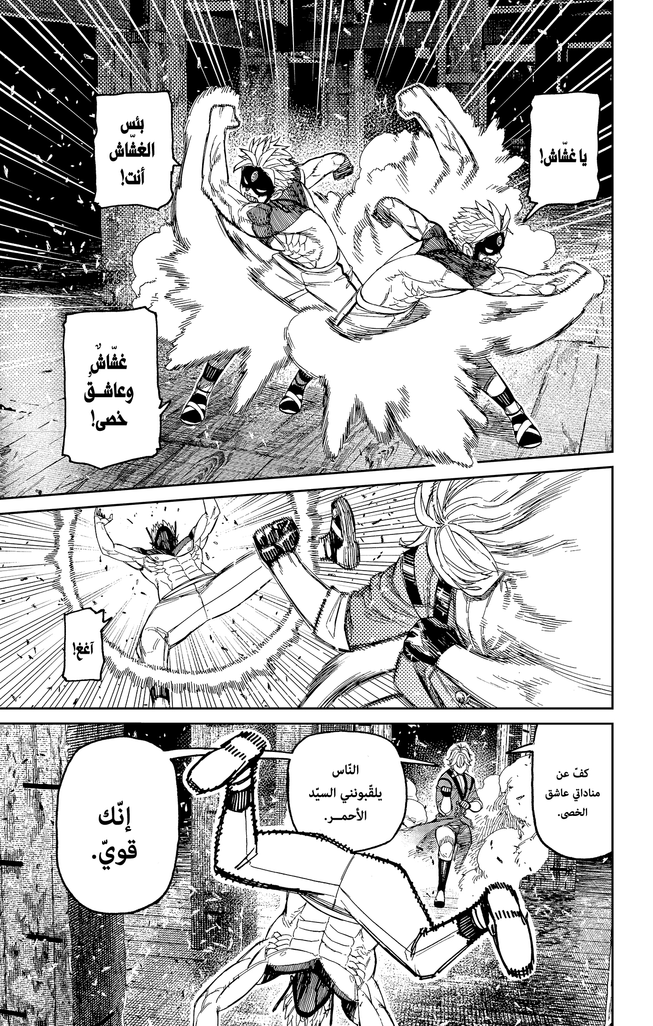 Read Dandadan ar Manga Online