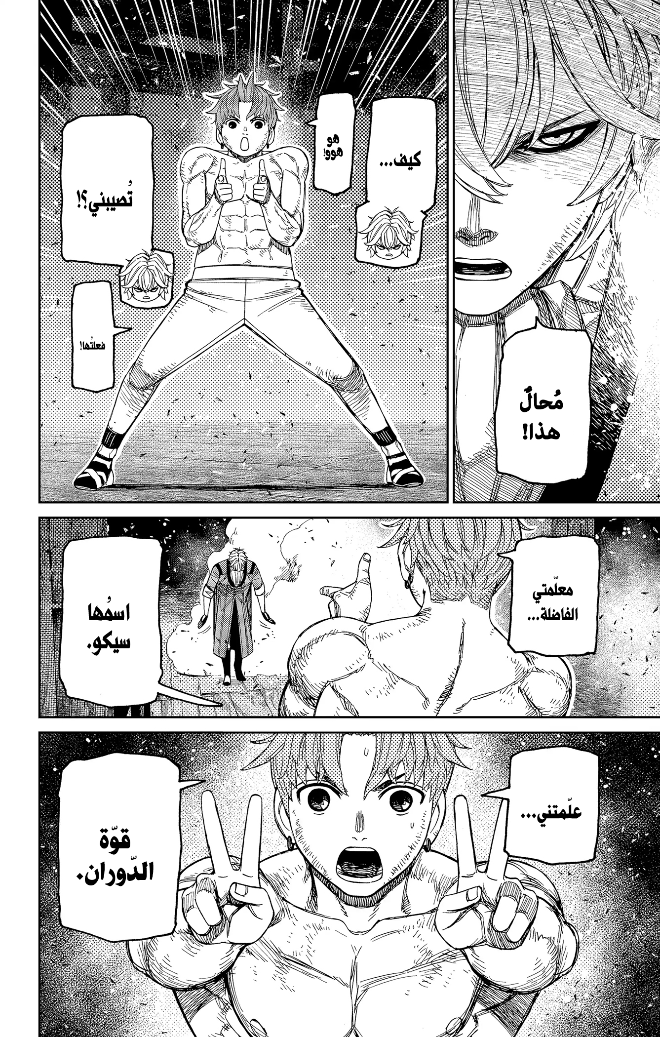 Read Dandadan ar Manga Online