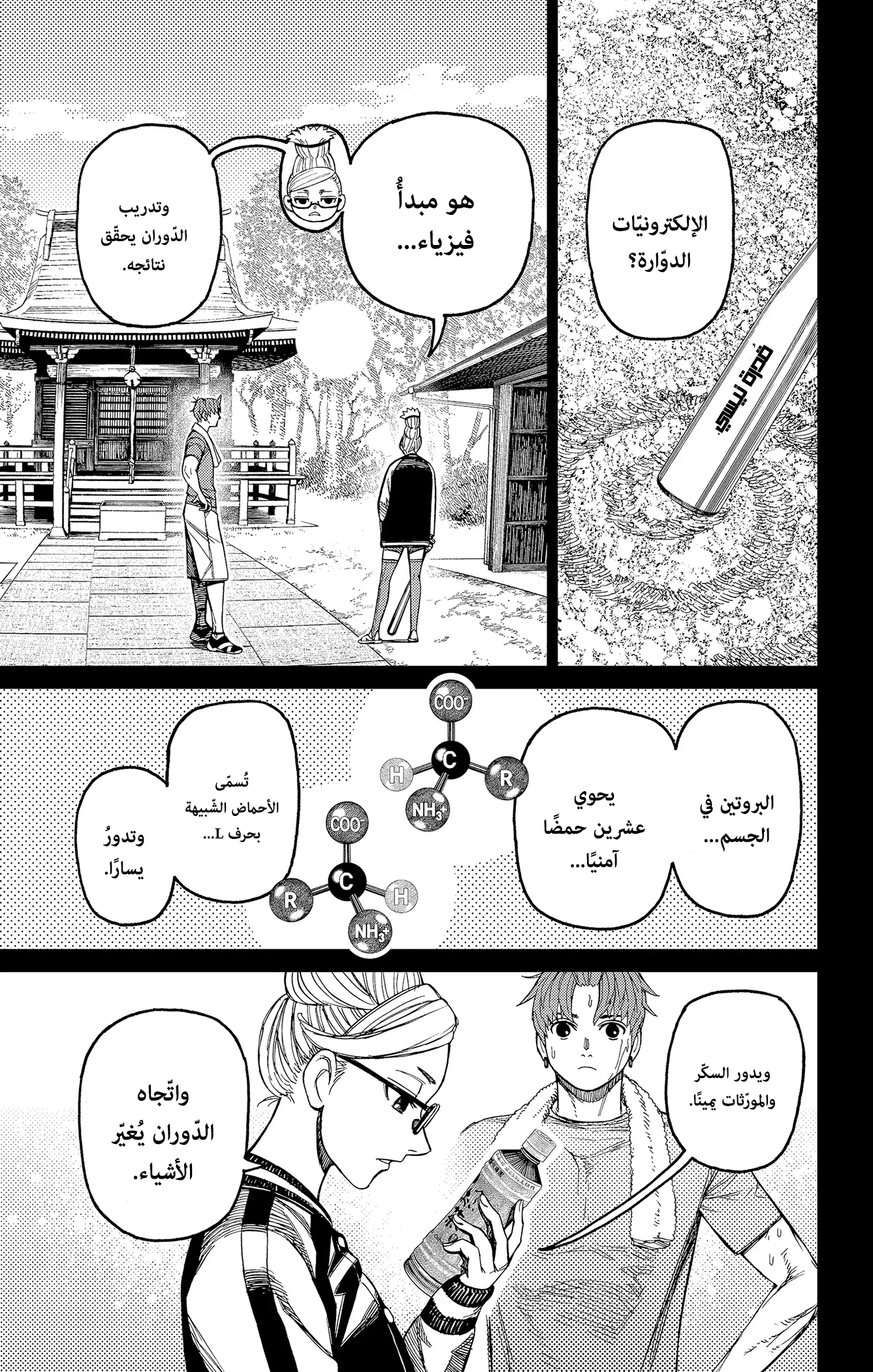 Read Dandadan ar Manga Online