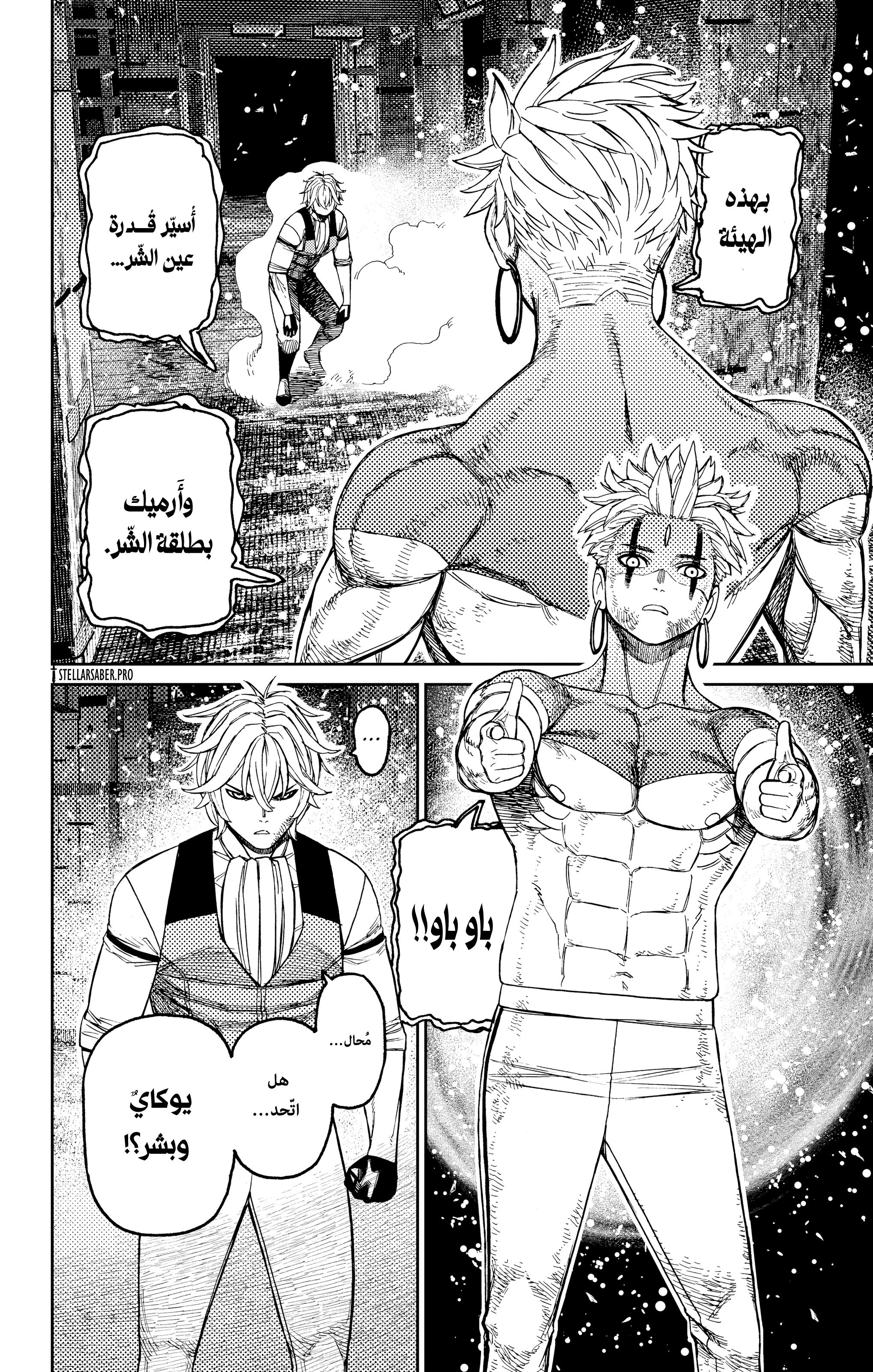 Read Dandadan ar Manga Online