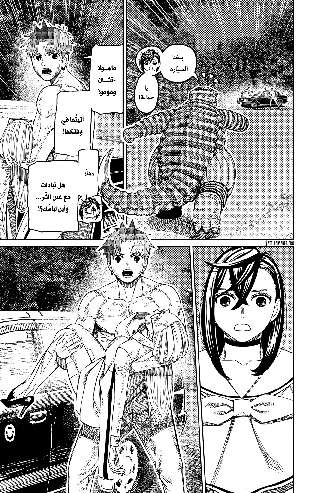 Read Dandadan ar Manga Online