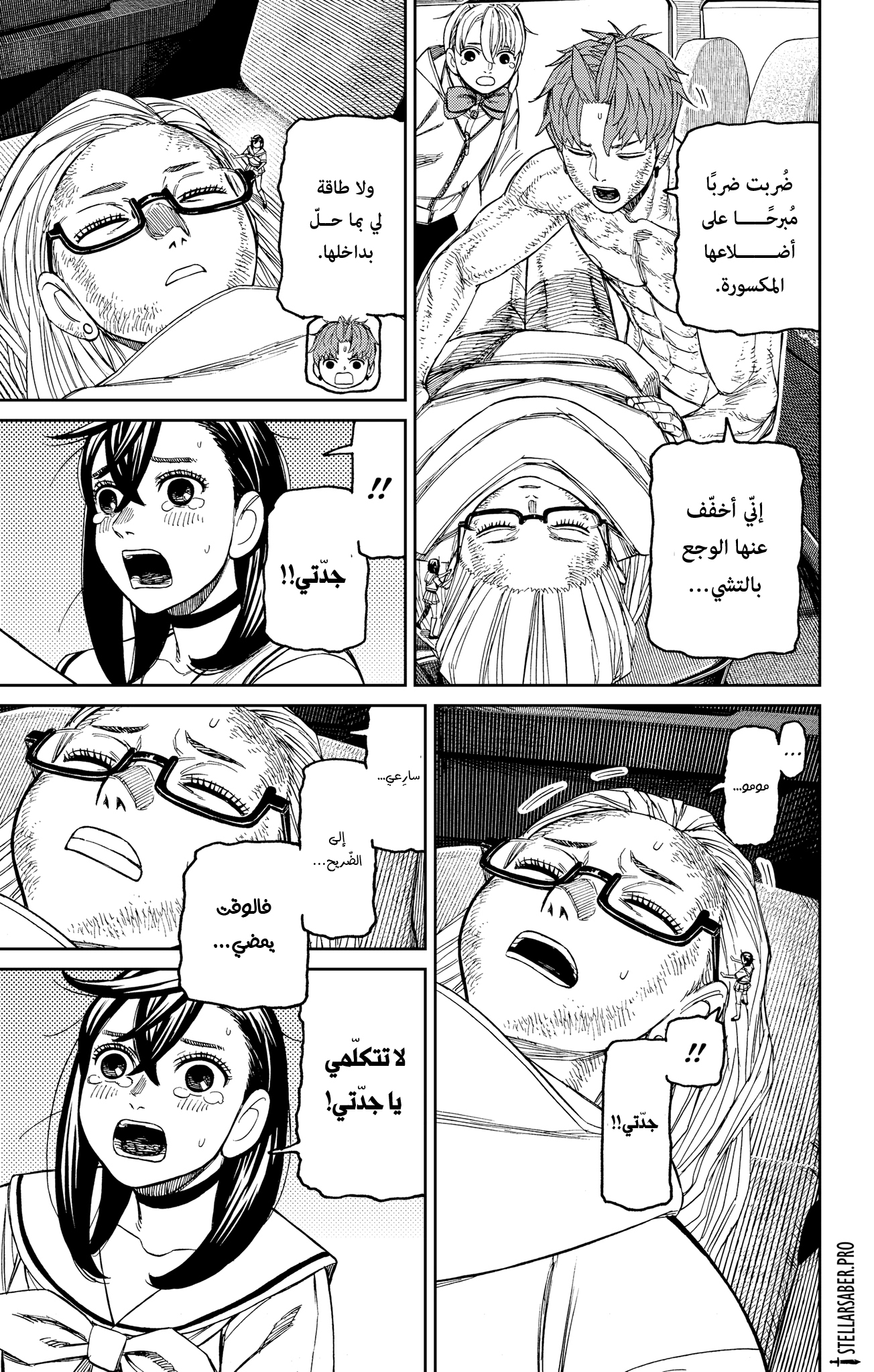 Read Dandadan ar Manga Online