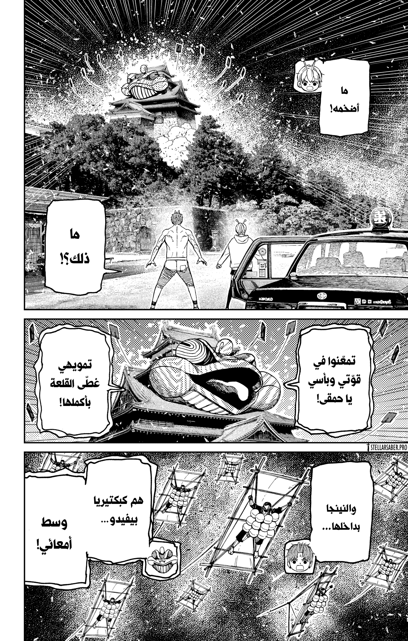 Read Dandadan ar Manga Online