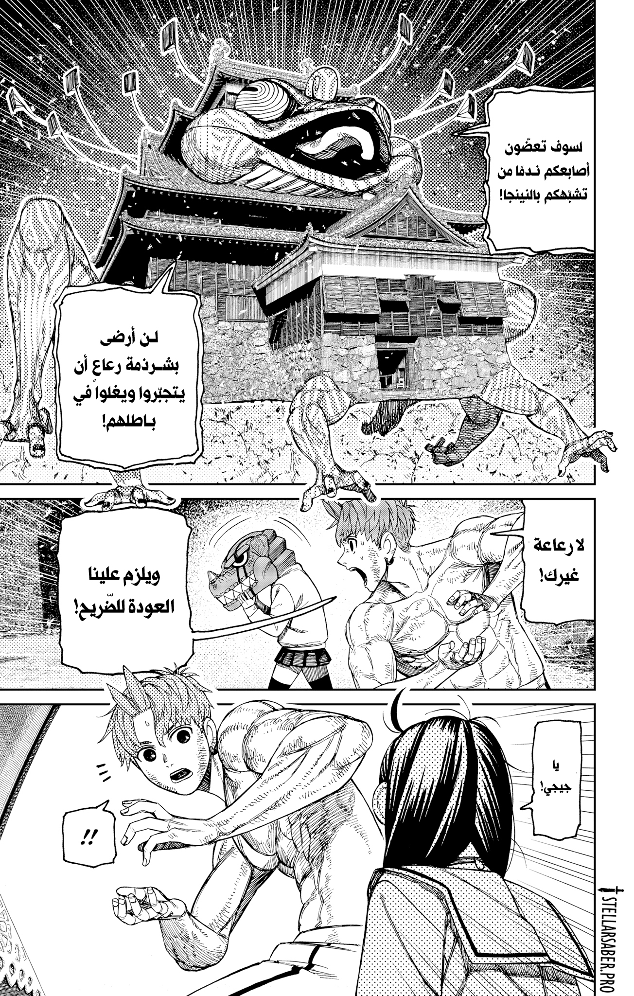 Read Dandadan ar Manga Online