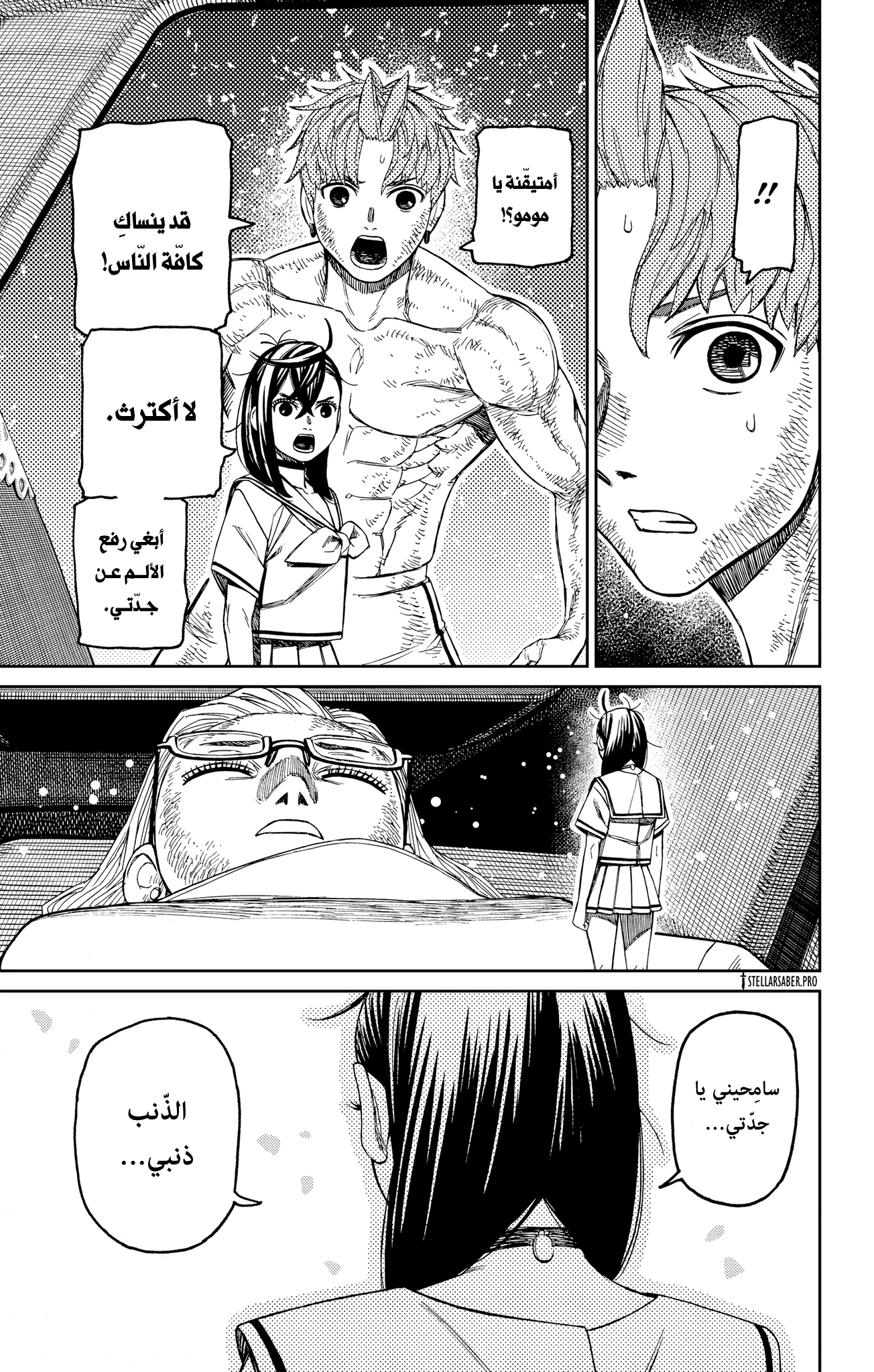 Read Dandadan ar Manga Online