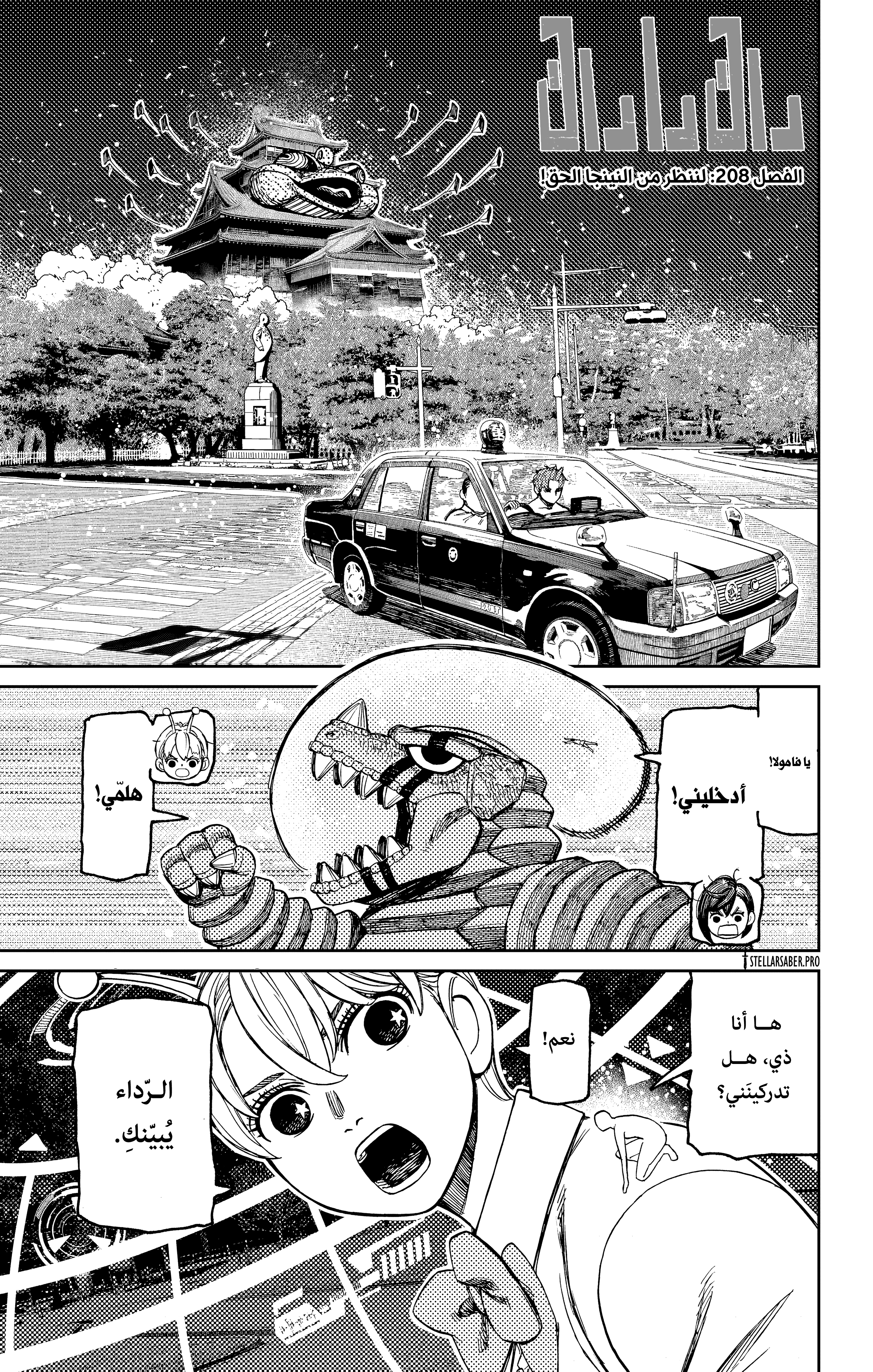 Read Dandadan ar Manga Online