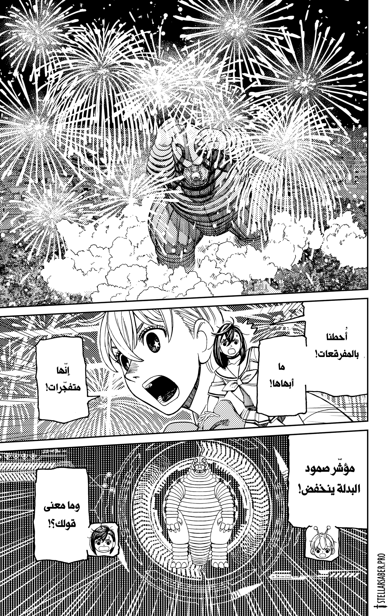 Read Dandadan ar Manga Online
