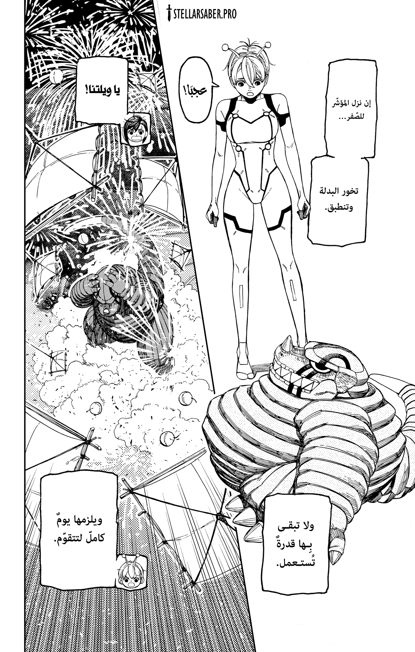 Read Dandadan ar Manga Online