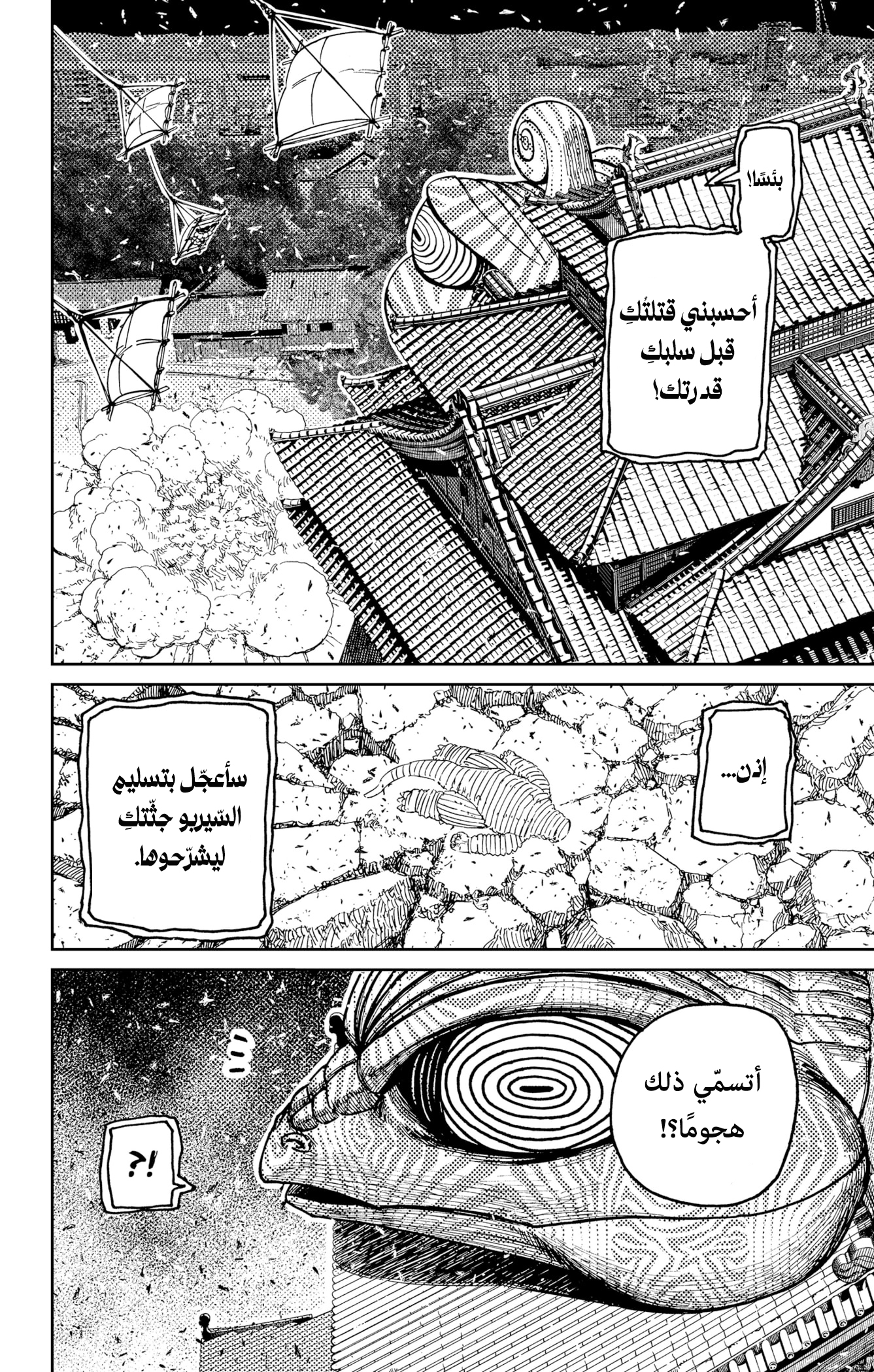 Read Dandadan ar Manga Online