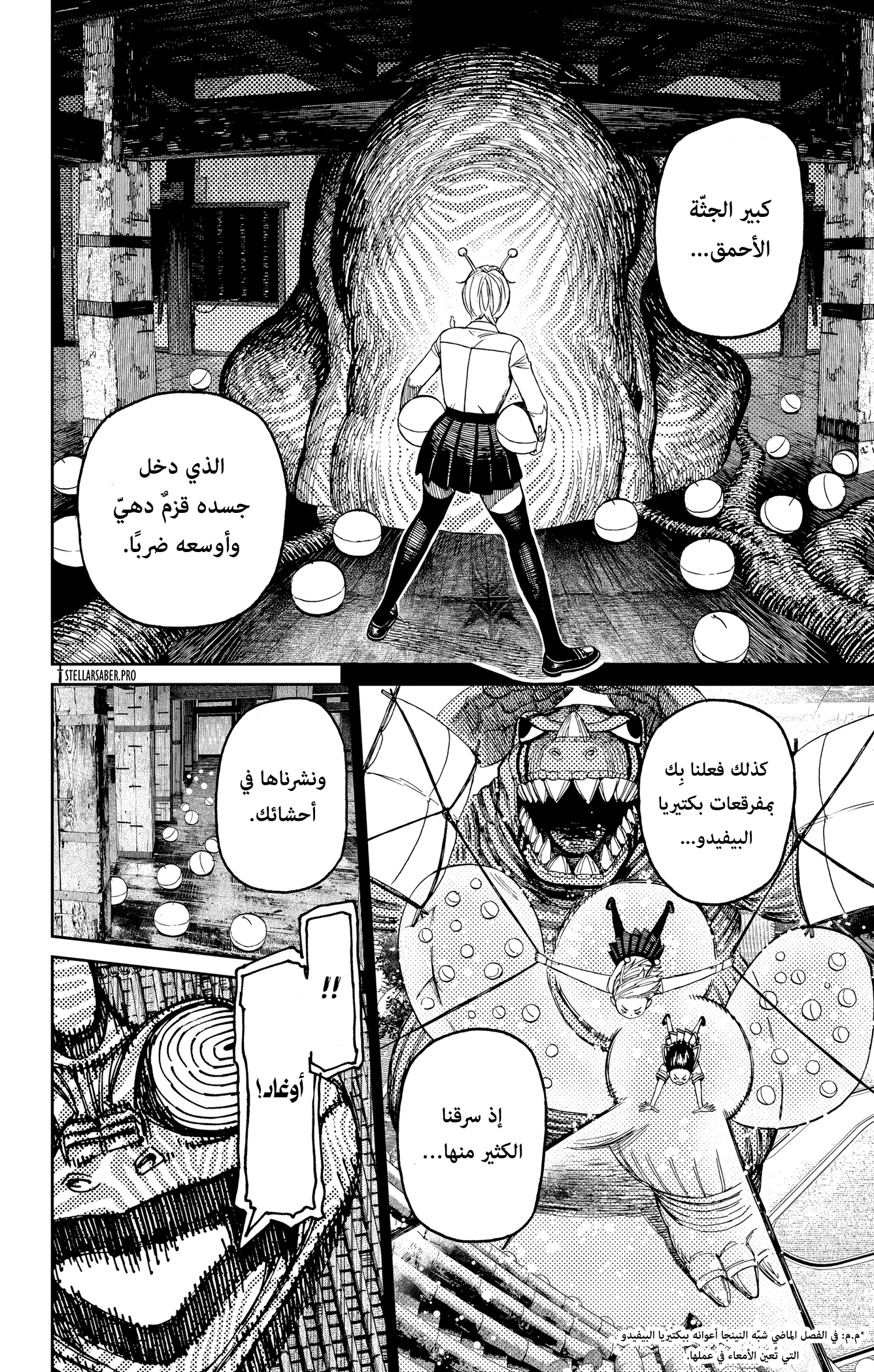 Read Dandadan ar Manga Online