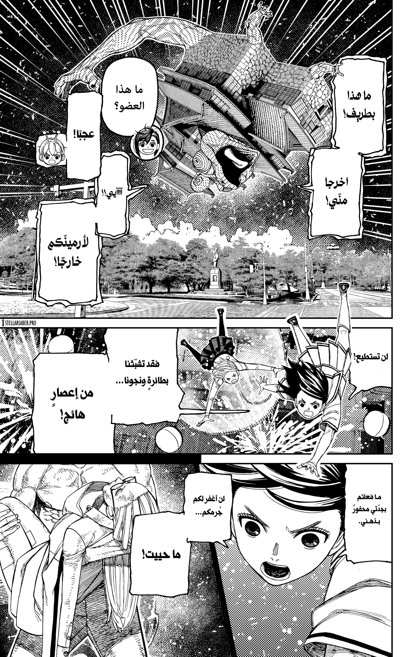 Read Dandadan ar Manga Online