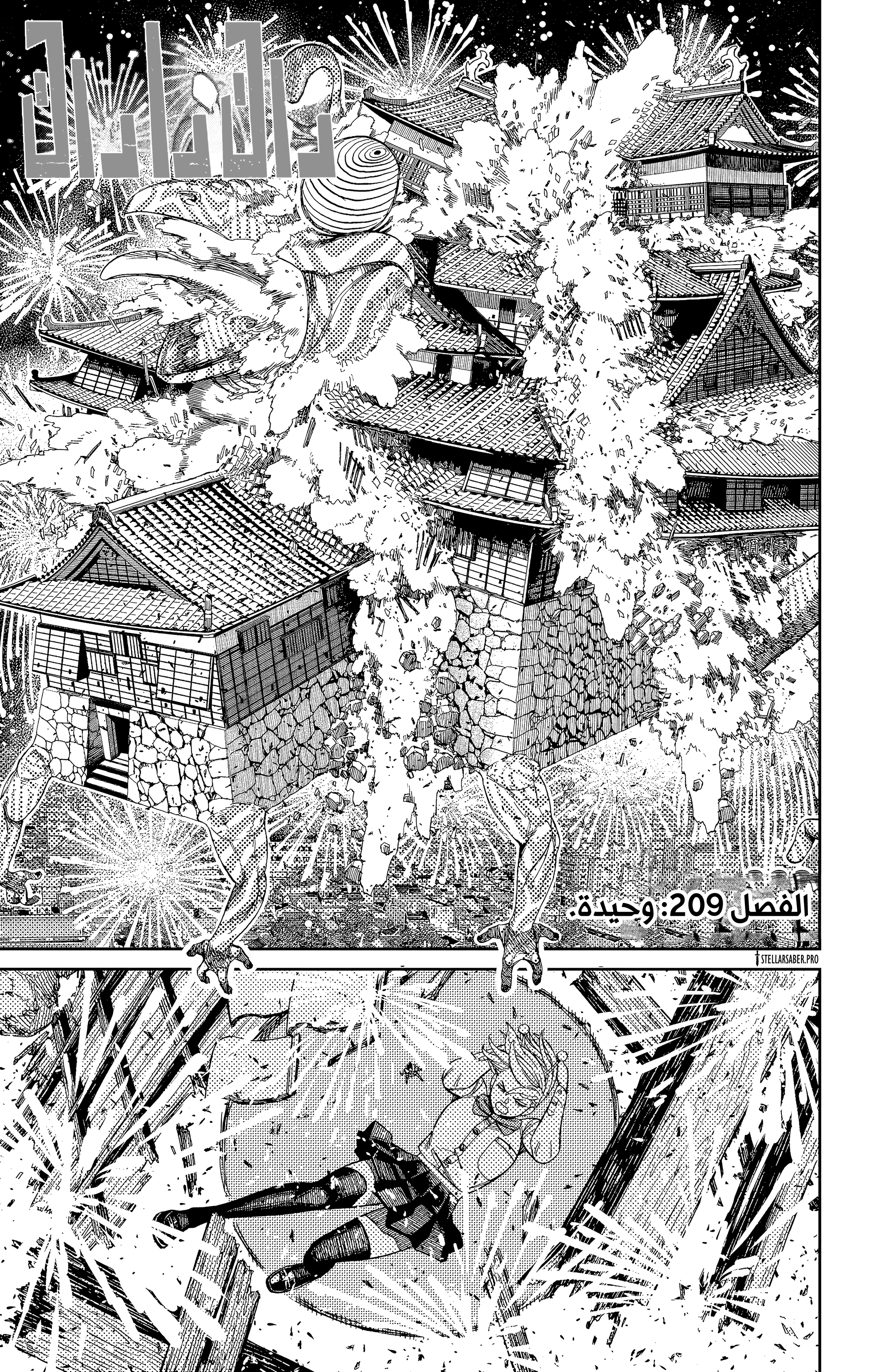 Read Dandadan ar Manga Online