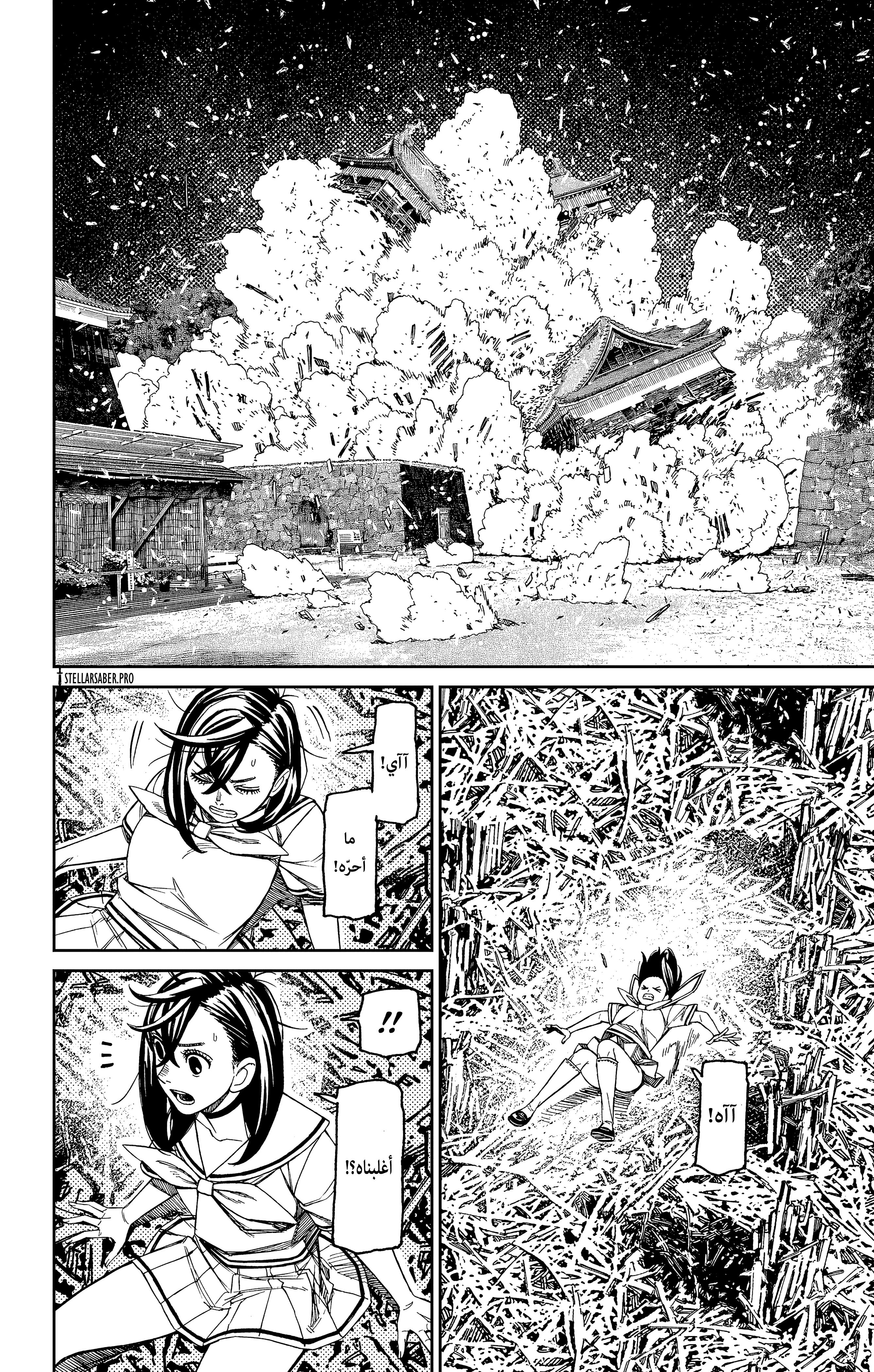 Read Dandadan ar Manga Online