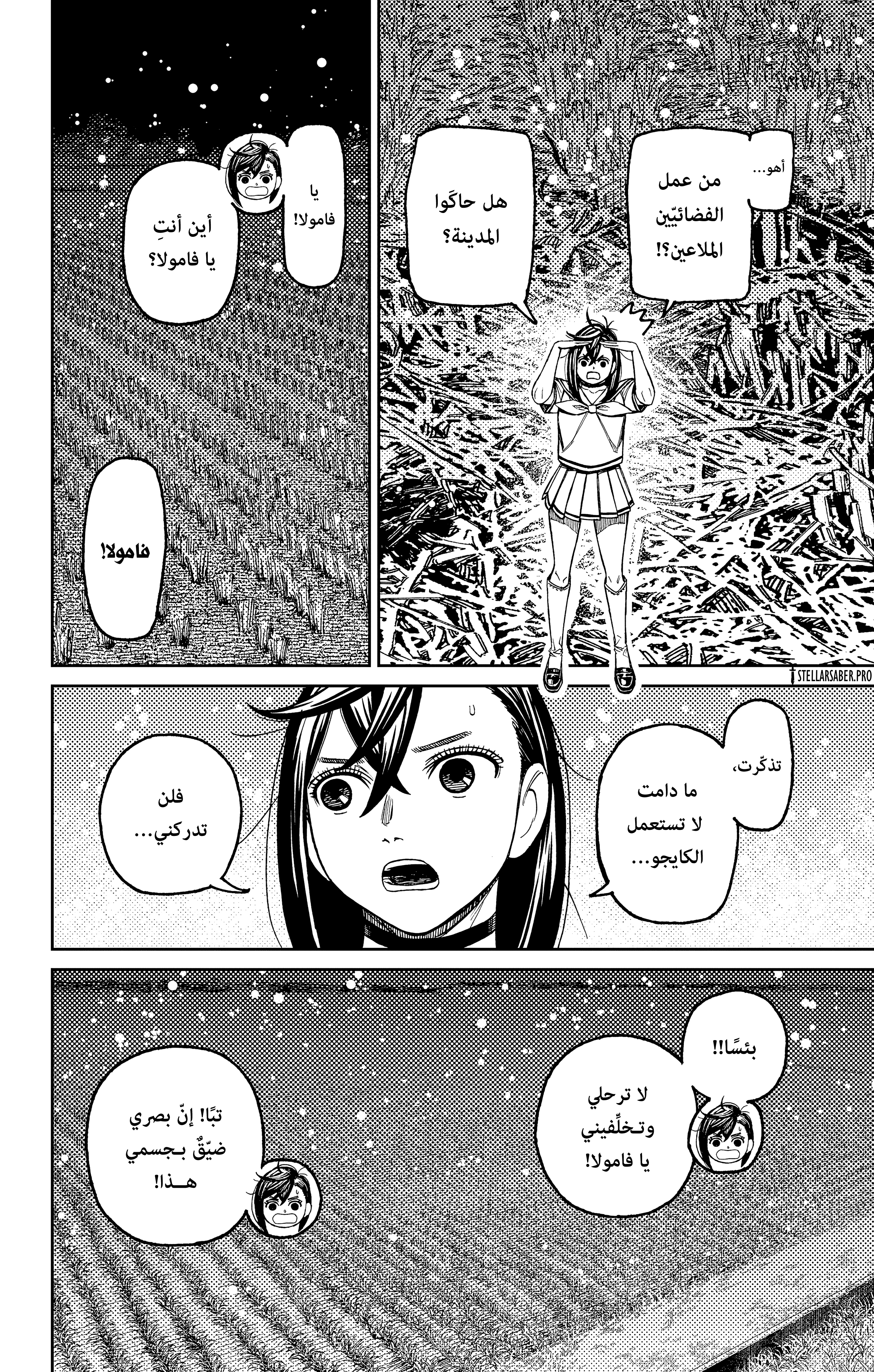 Read Dandadan ar Manga Online