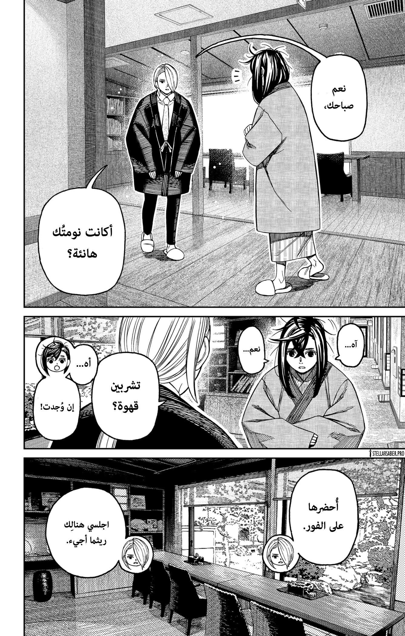 Read Dandadan ar Manga Online