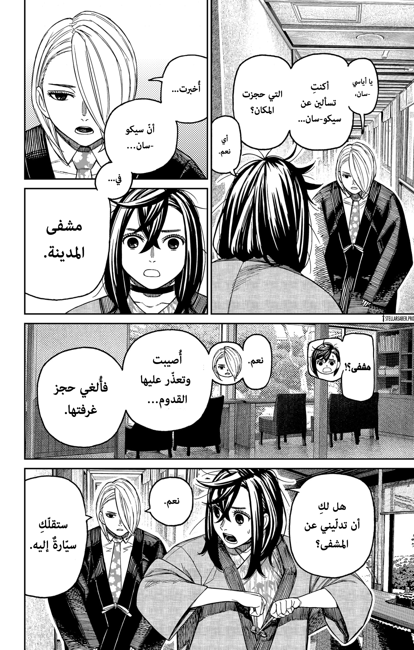 Read Dandadan ar Manga Online