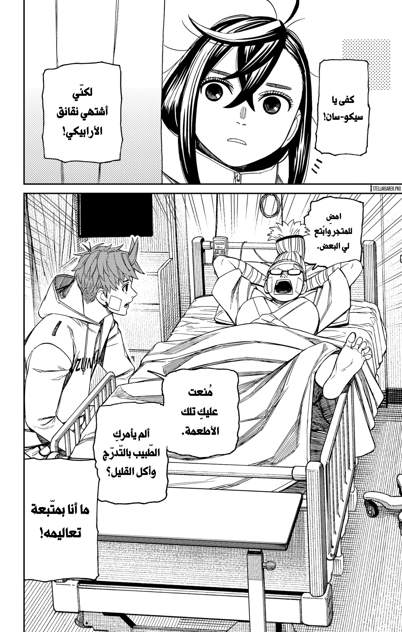 Read Dandadan ar Manga Online