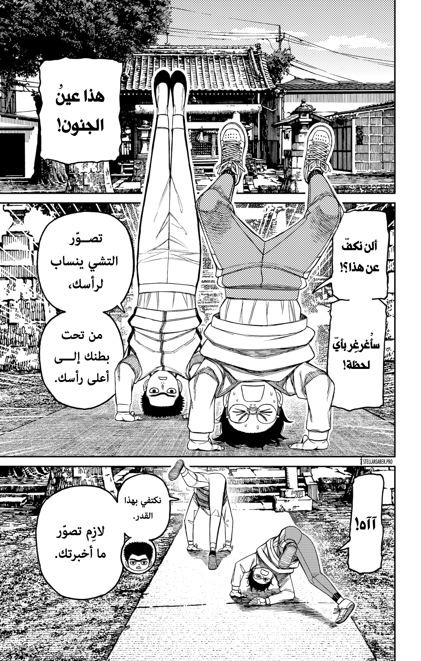 Read Dandadan ar Manga Online