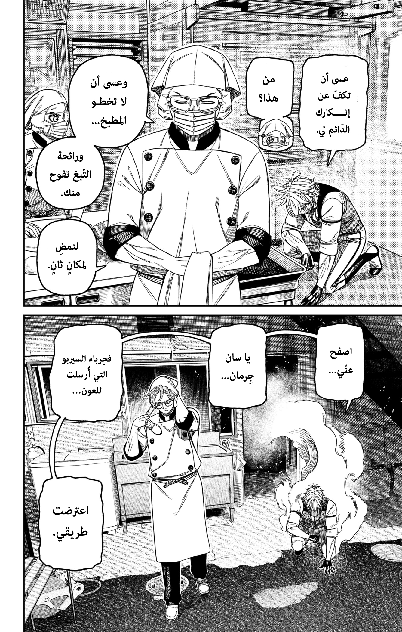 Read Dandadan ar Manga Online