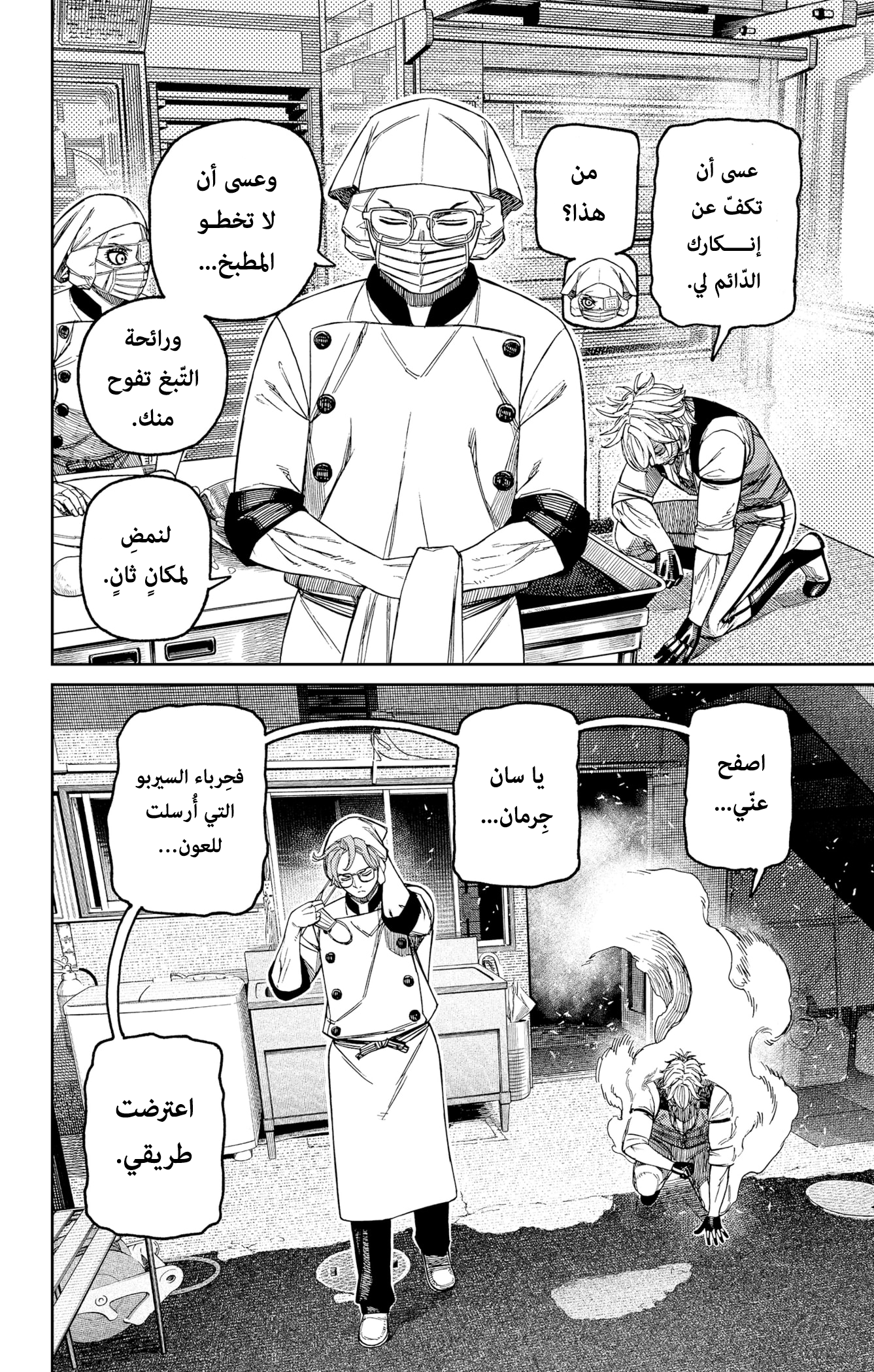 Read Dandadan ar Manga Online